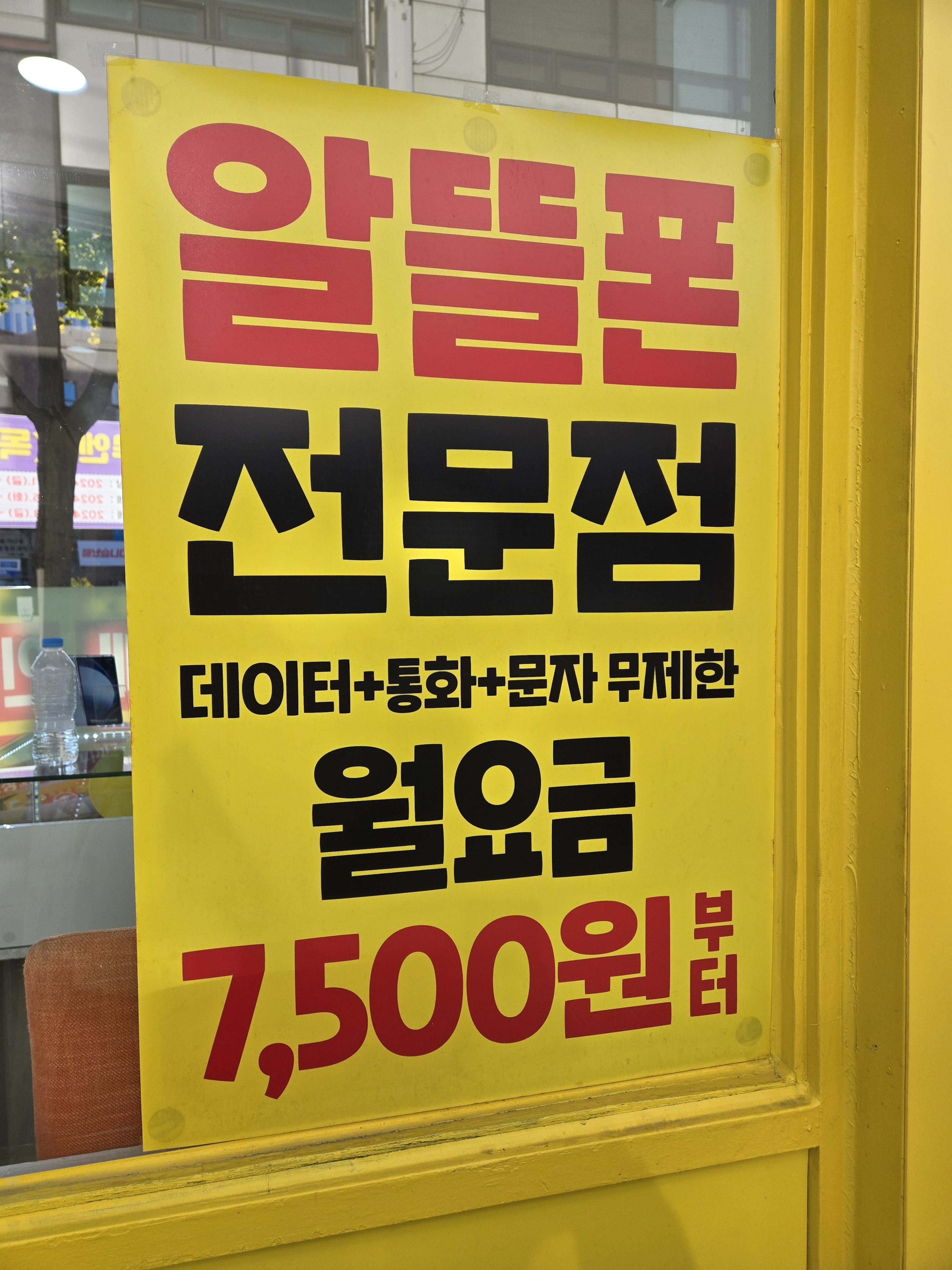 휴대폰성지 천하통일 장승배기점