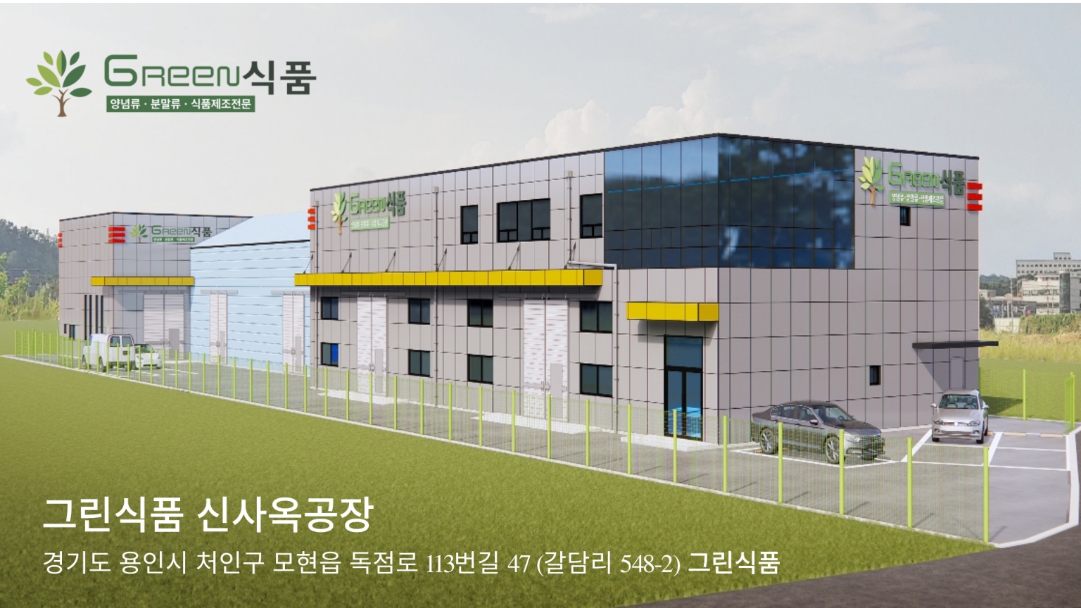 그린식품