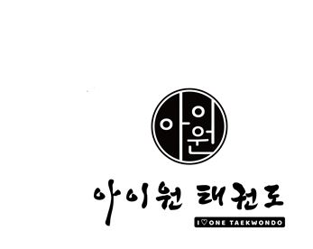 아이원태권도