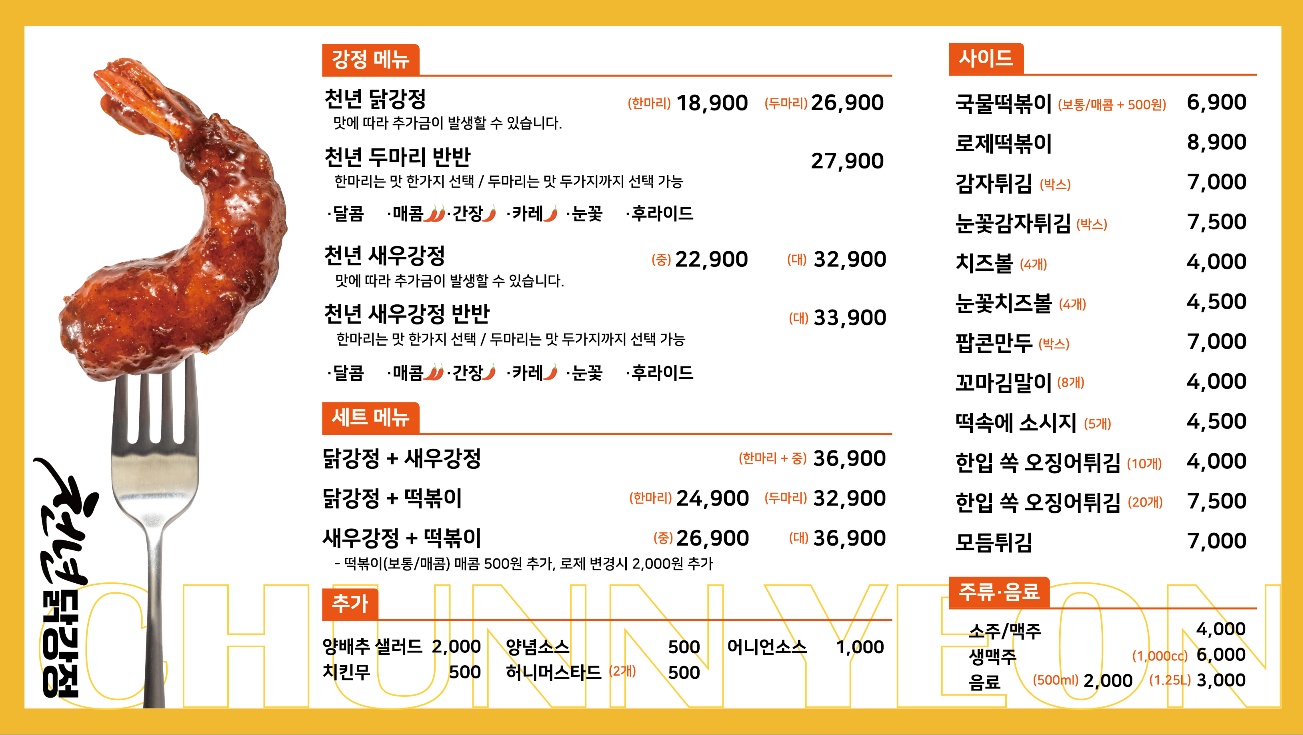 천년닭강정검단점