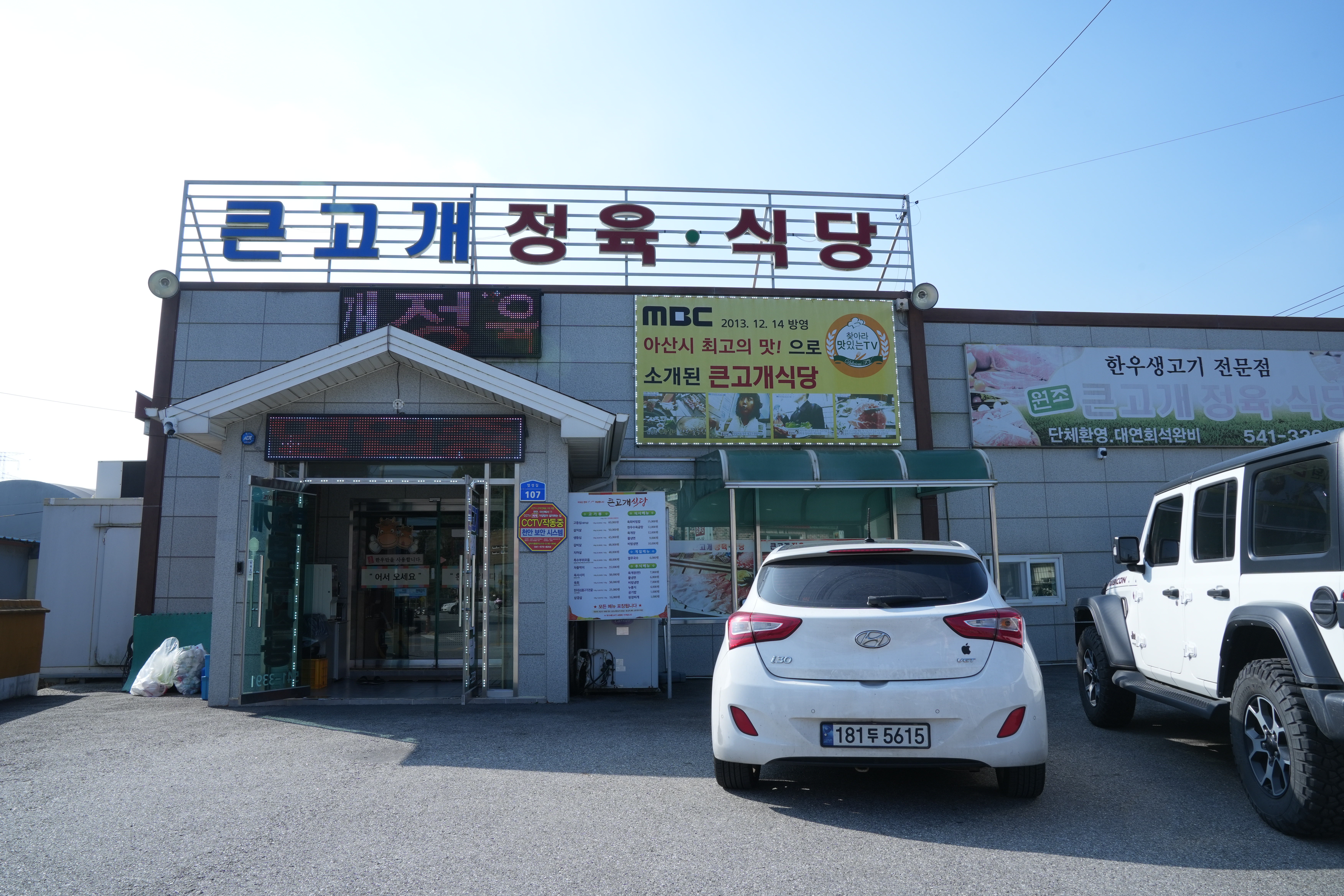 큰고개식당 아산본점
