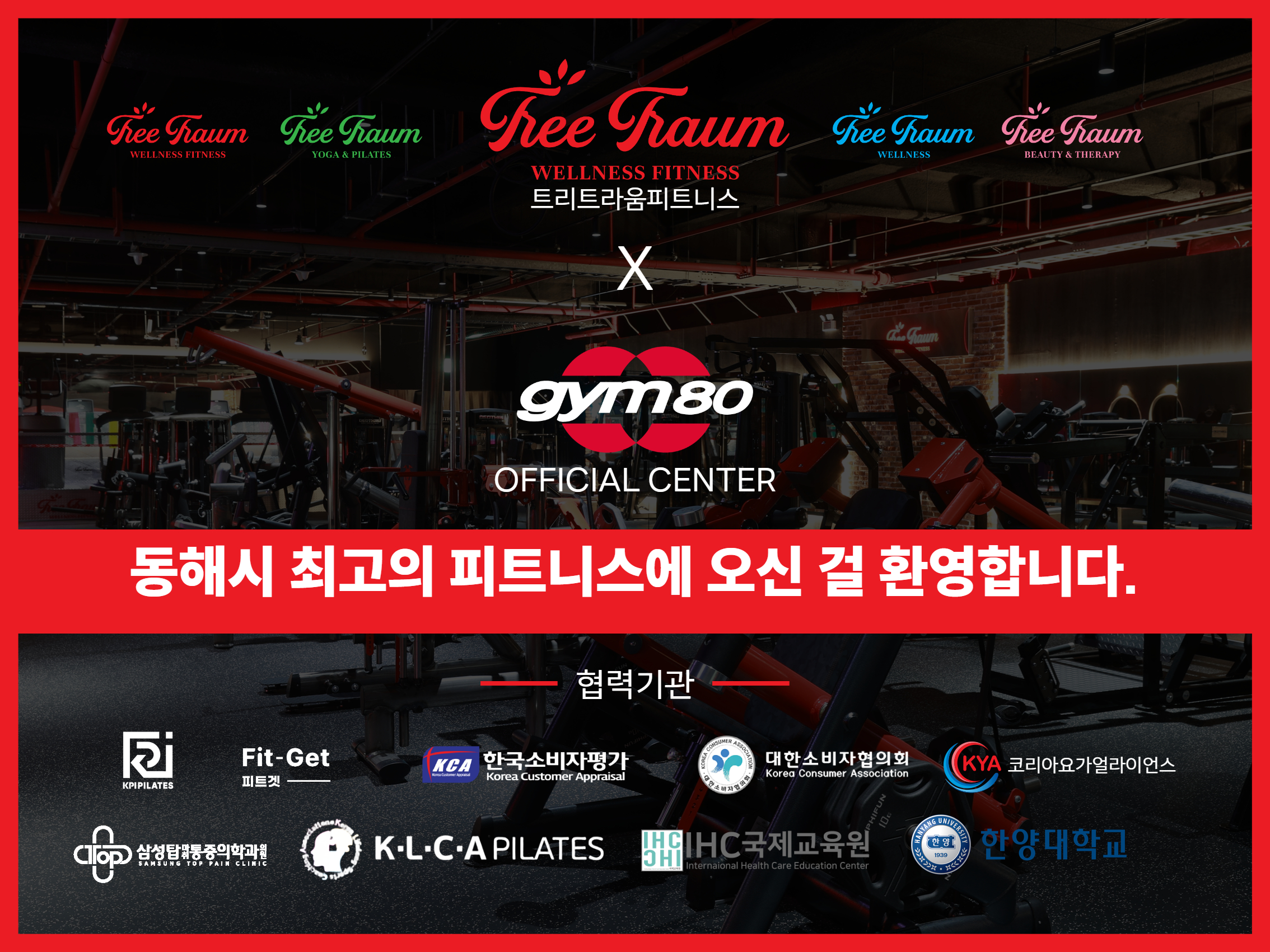 트리트라움피트니스