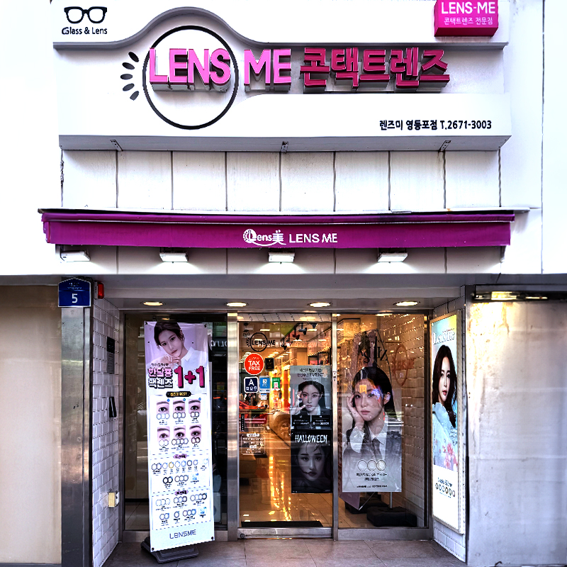 렌즈미 영등포점 대표 이미지