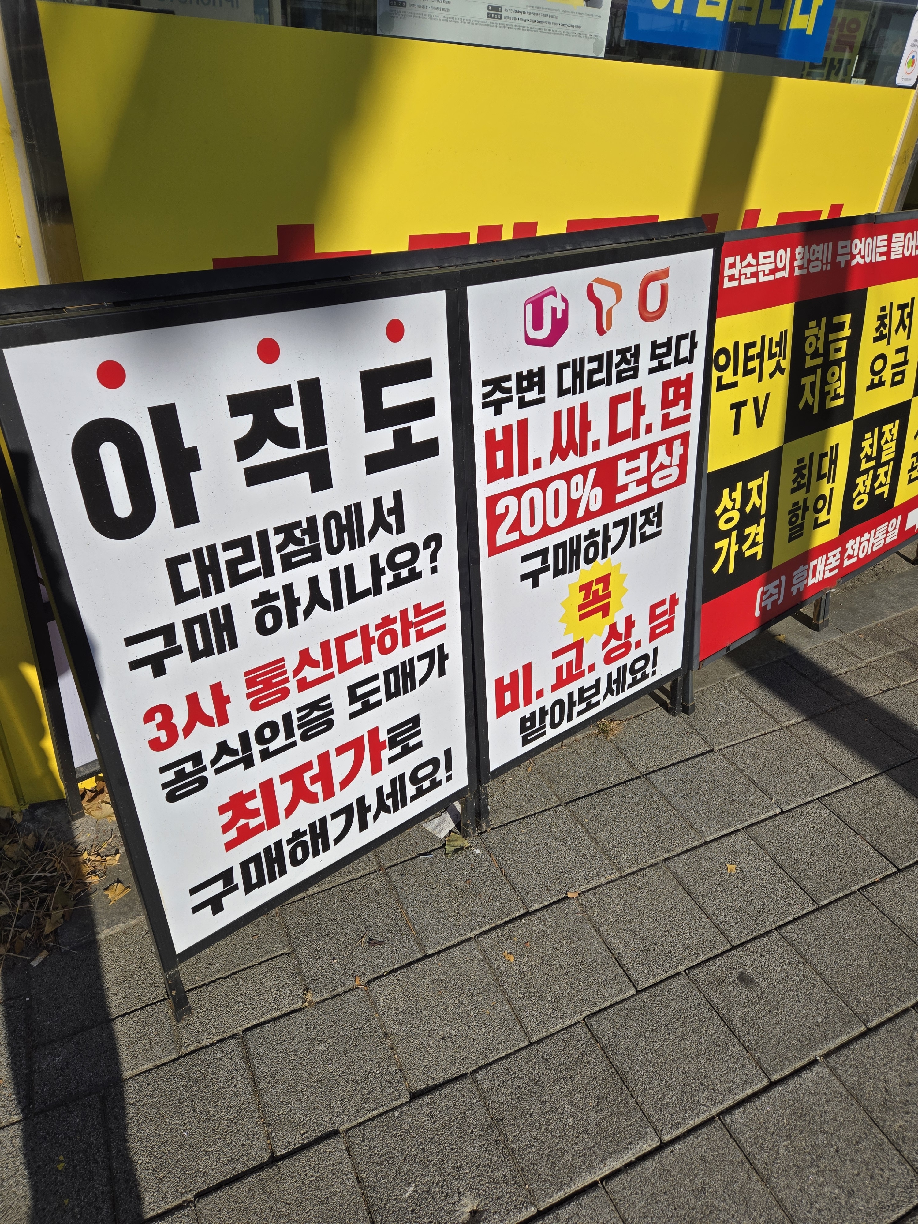 휴대폰성지 천하통일 장승배기점