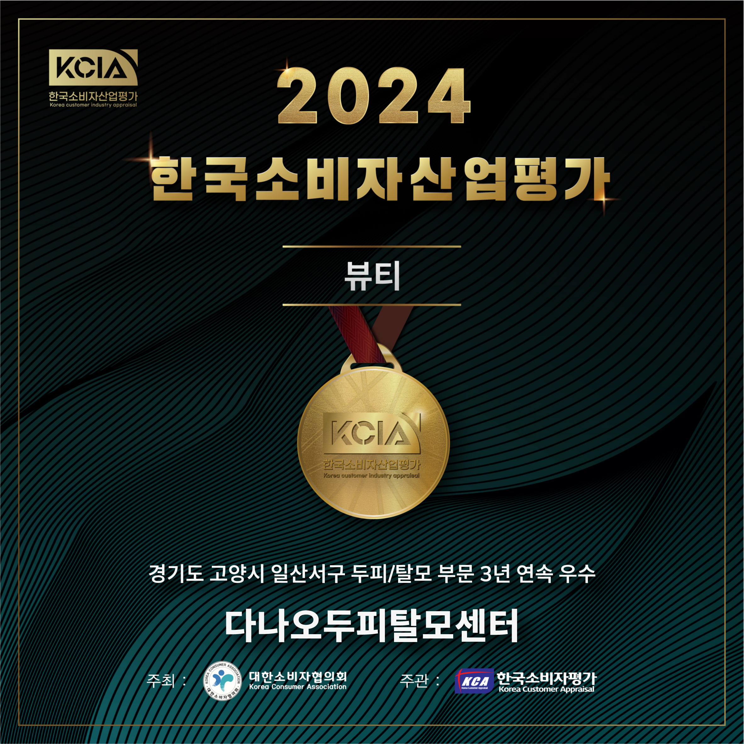 다나오두피탈모센터