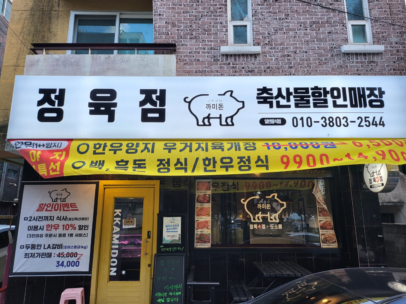 까미돈 정육식당 노형동점