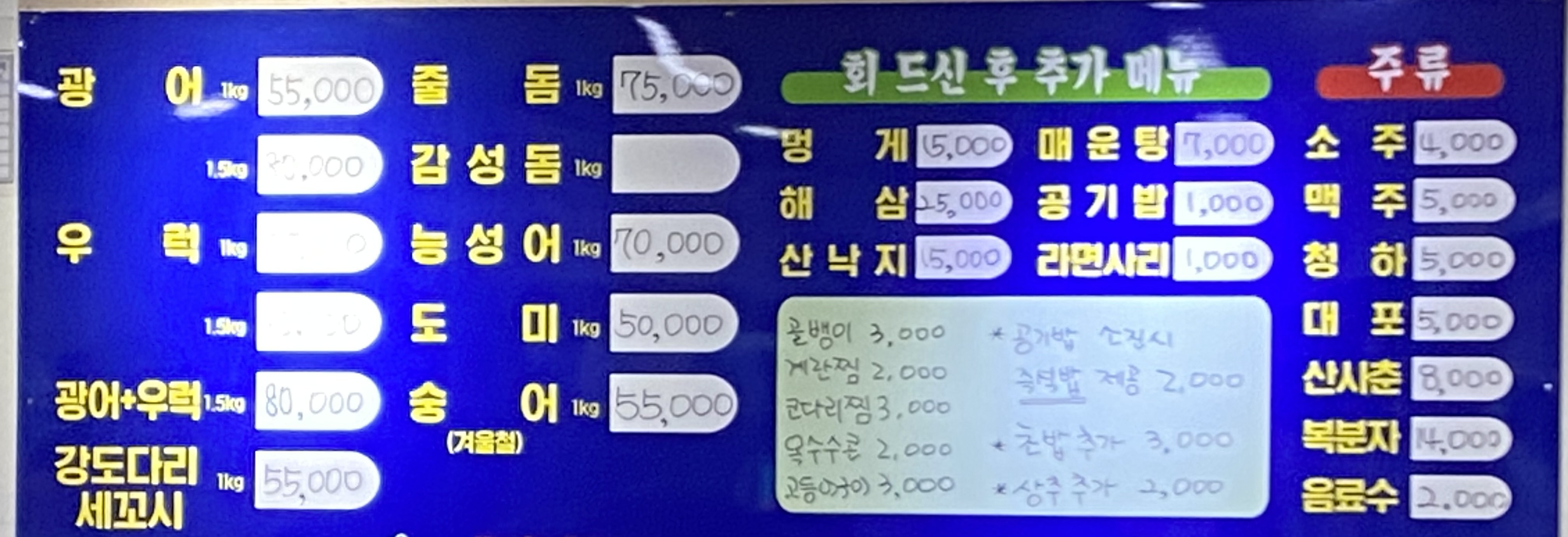 군산활어회