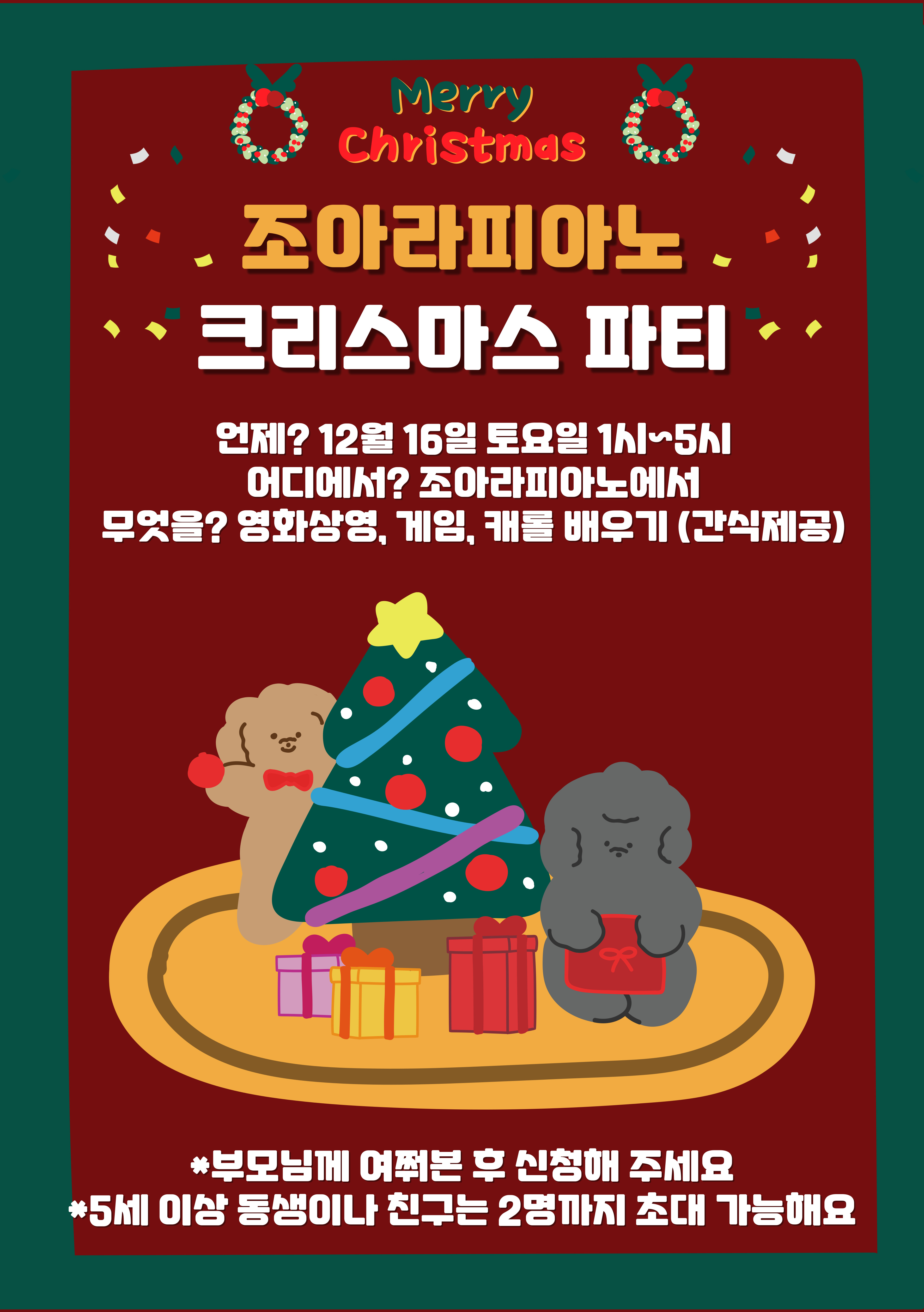 조아라피아노 음악학원
