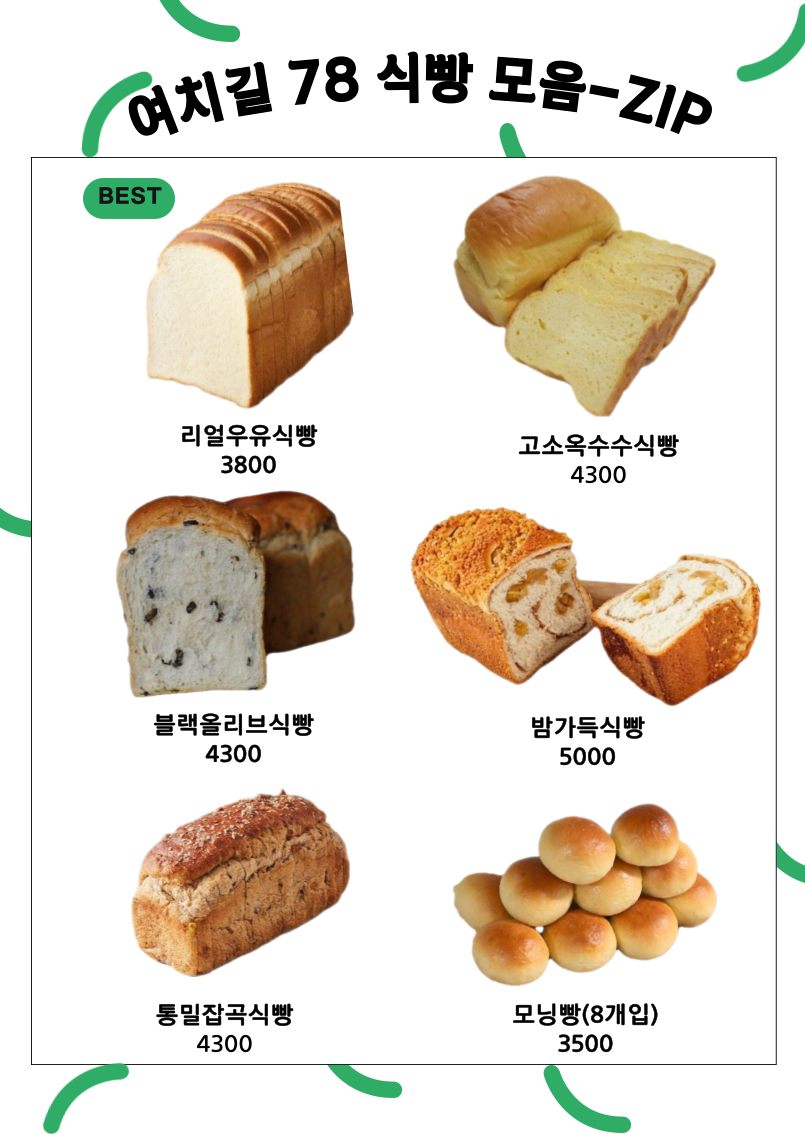 여치길78제빵소