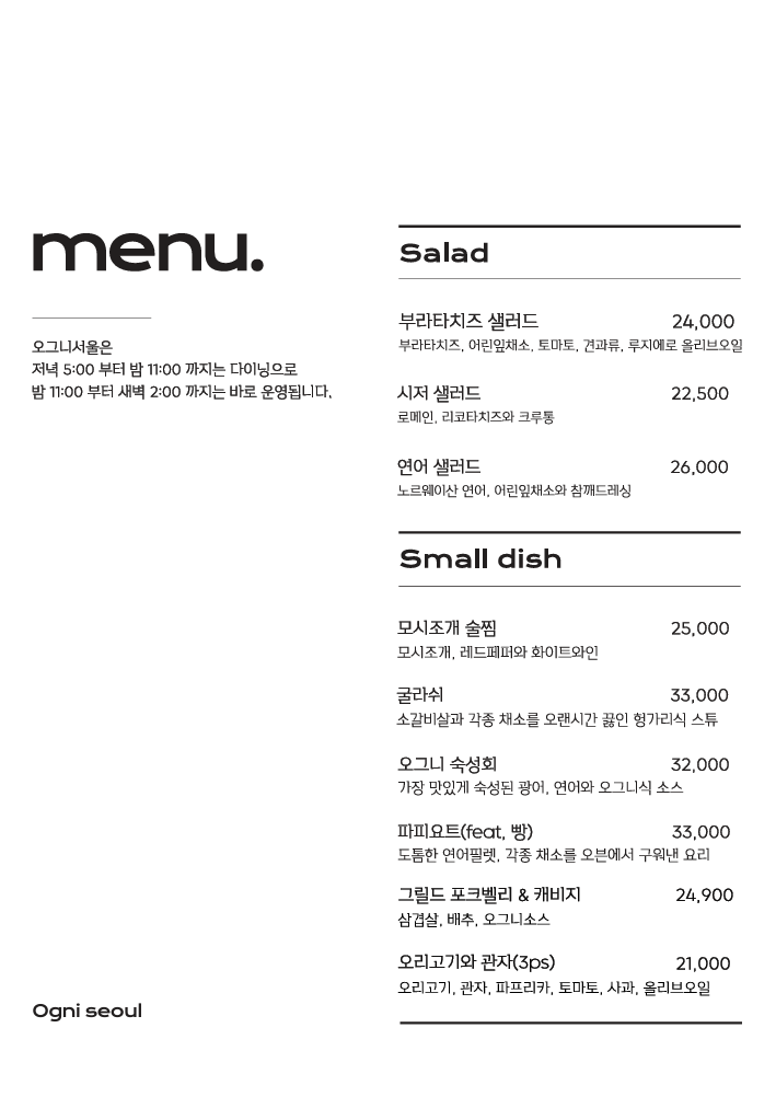 오그니 서울