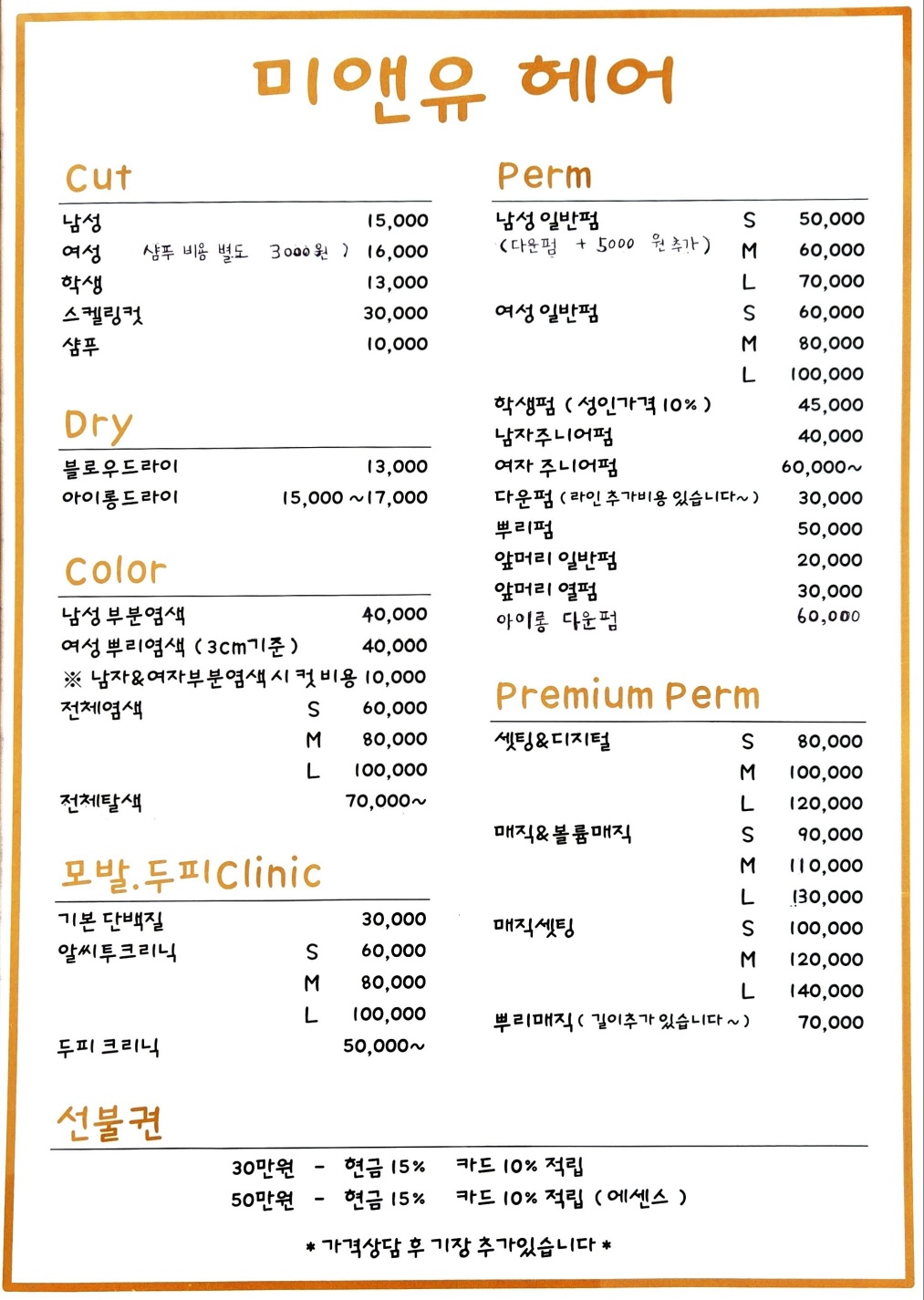 미앤유헤어