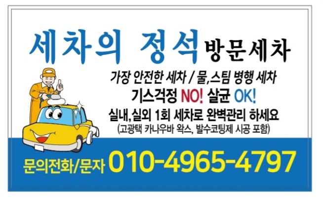 세차의정석