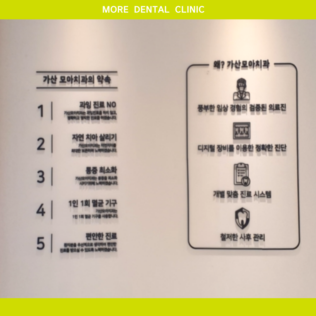 모아치과의원