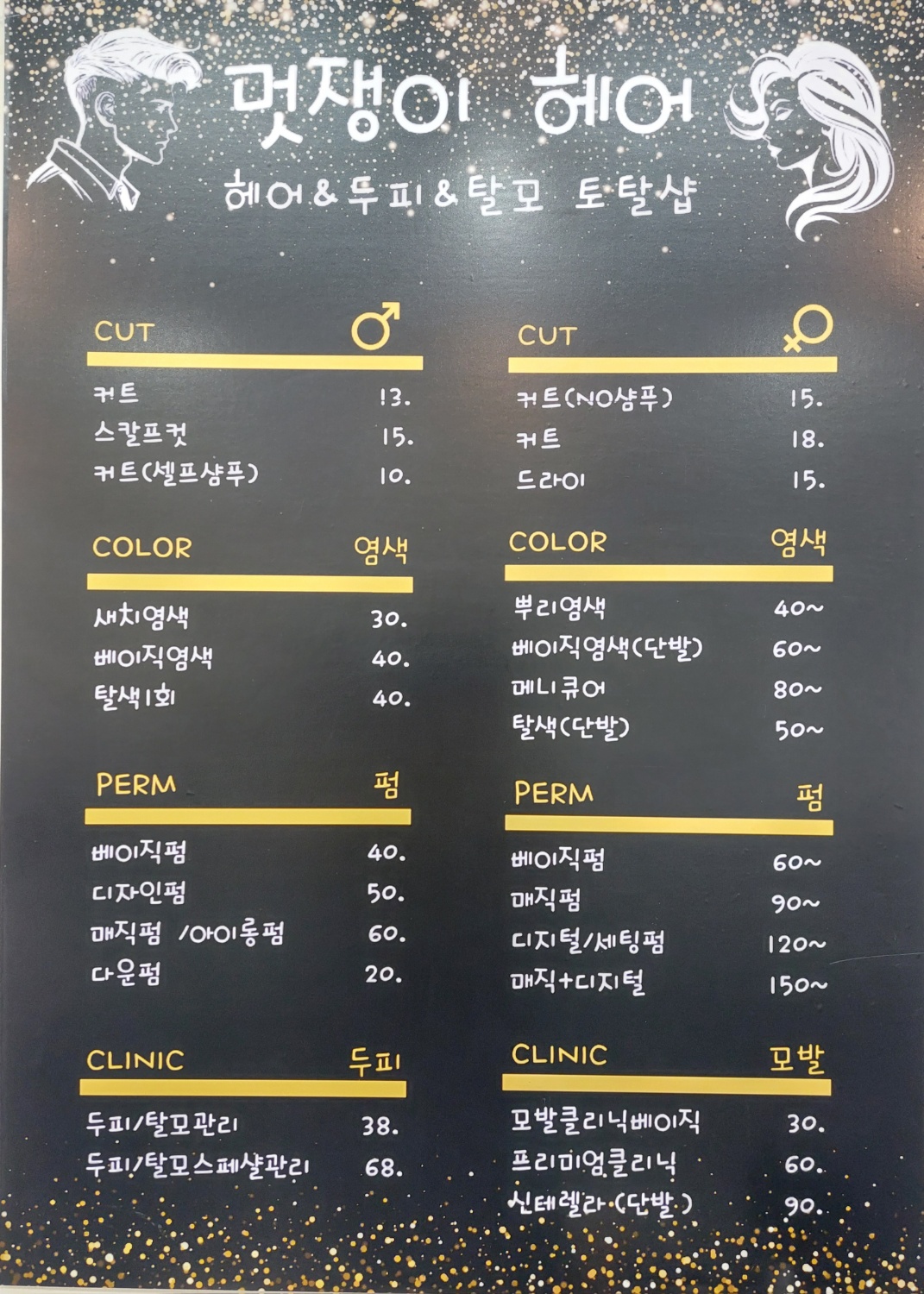 멋쟁이헤어