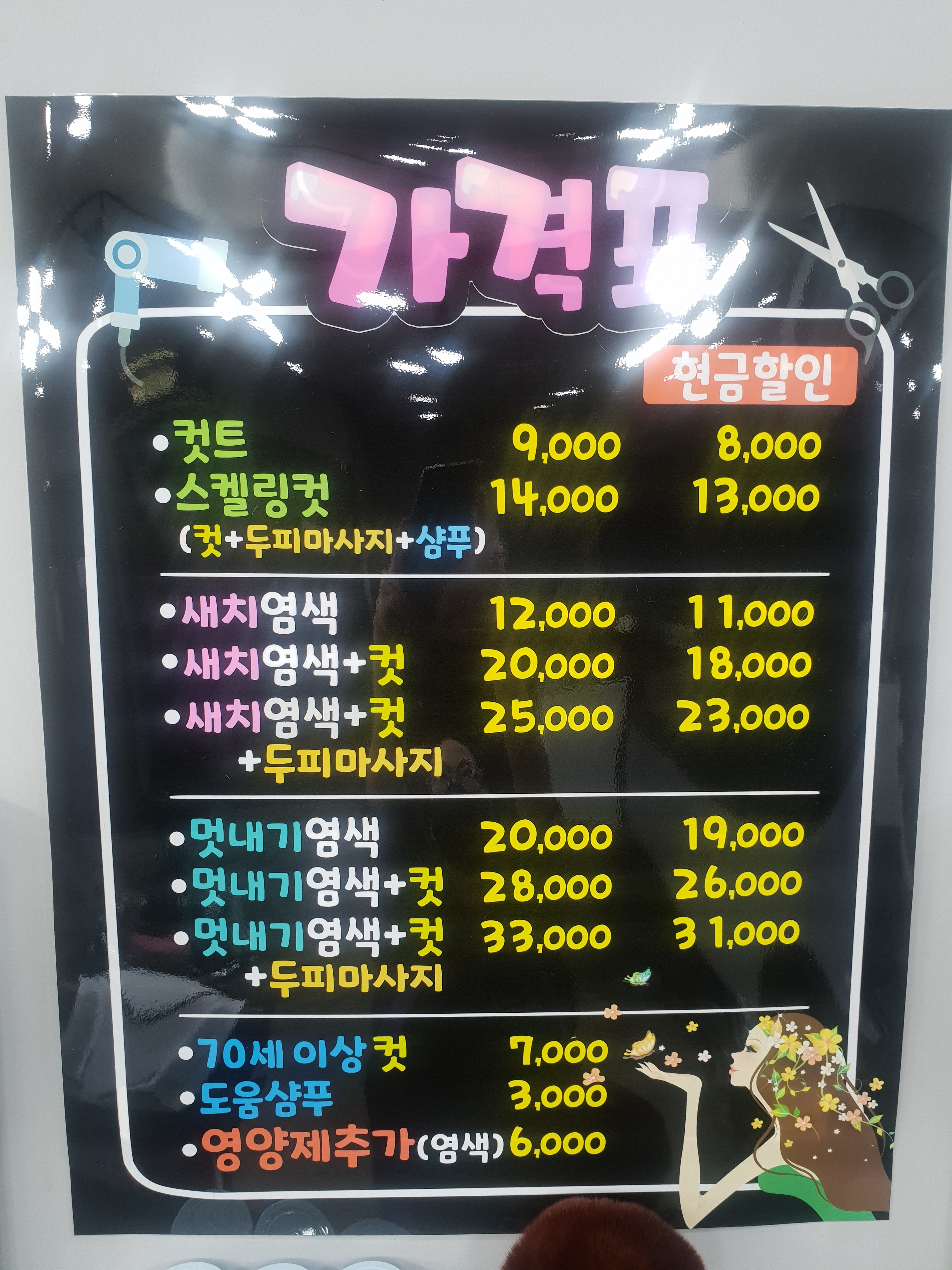 가위깡남성컷트