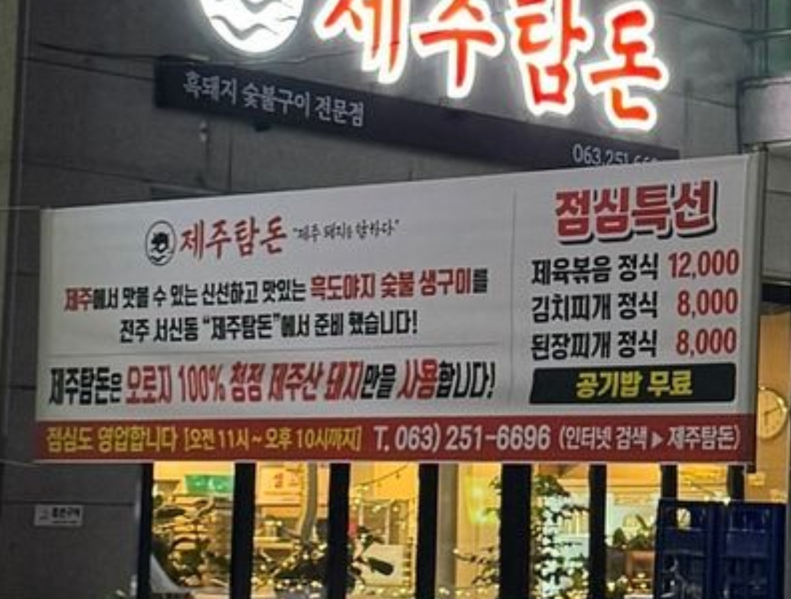 제주탐돈
