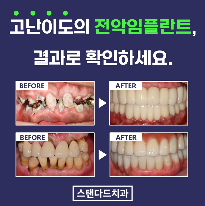 스탠다드치과 대표 이미지