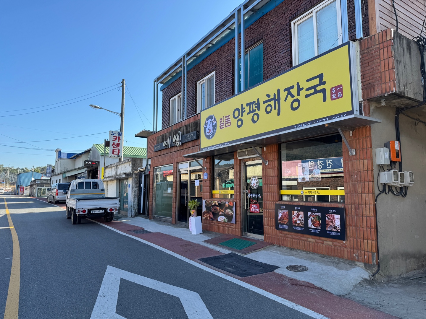 일품양평해장국 논산노성점