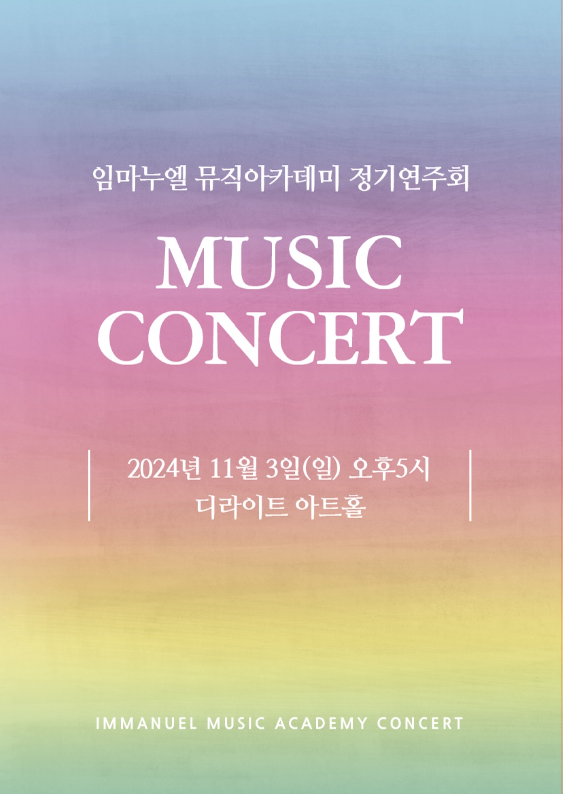 임마누엘뮤직아카데미실용음악학원