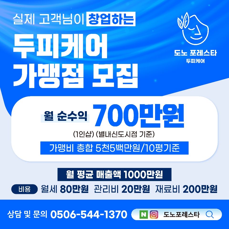 도노포레스타 프랜차이즈 본사