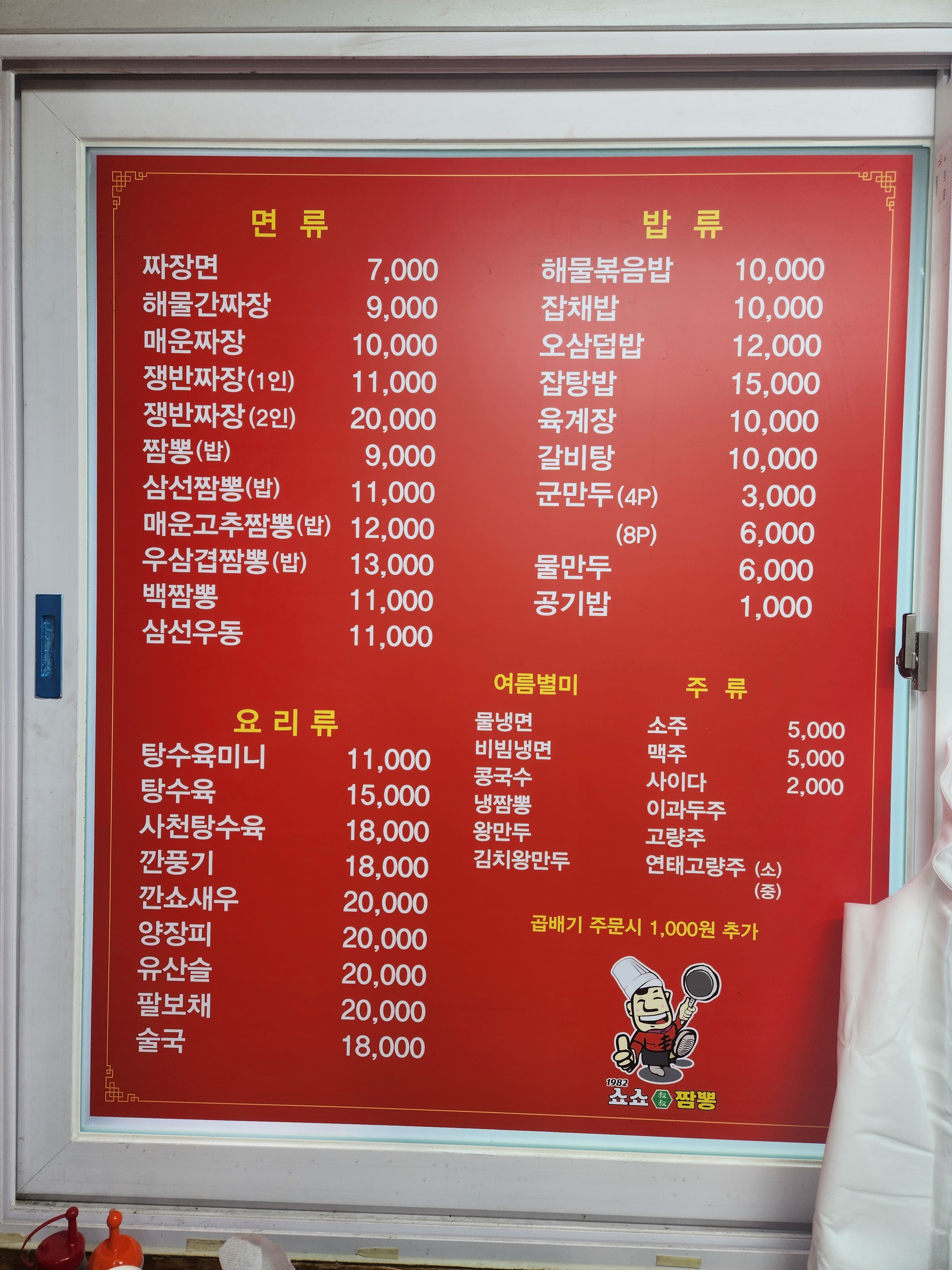 쇼쇼짬뽕