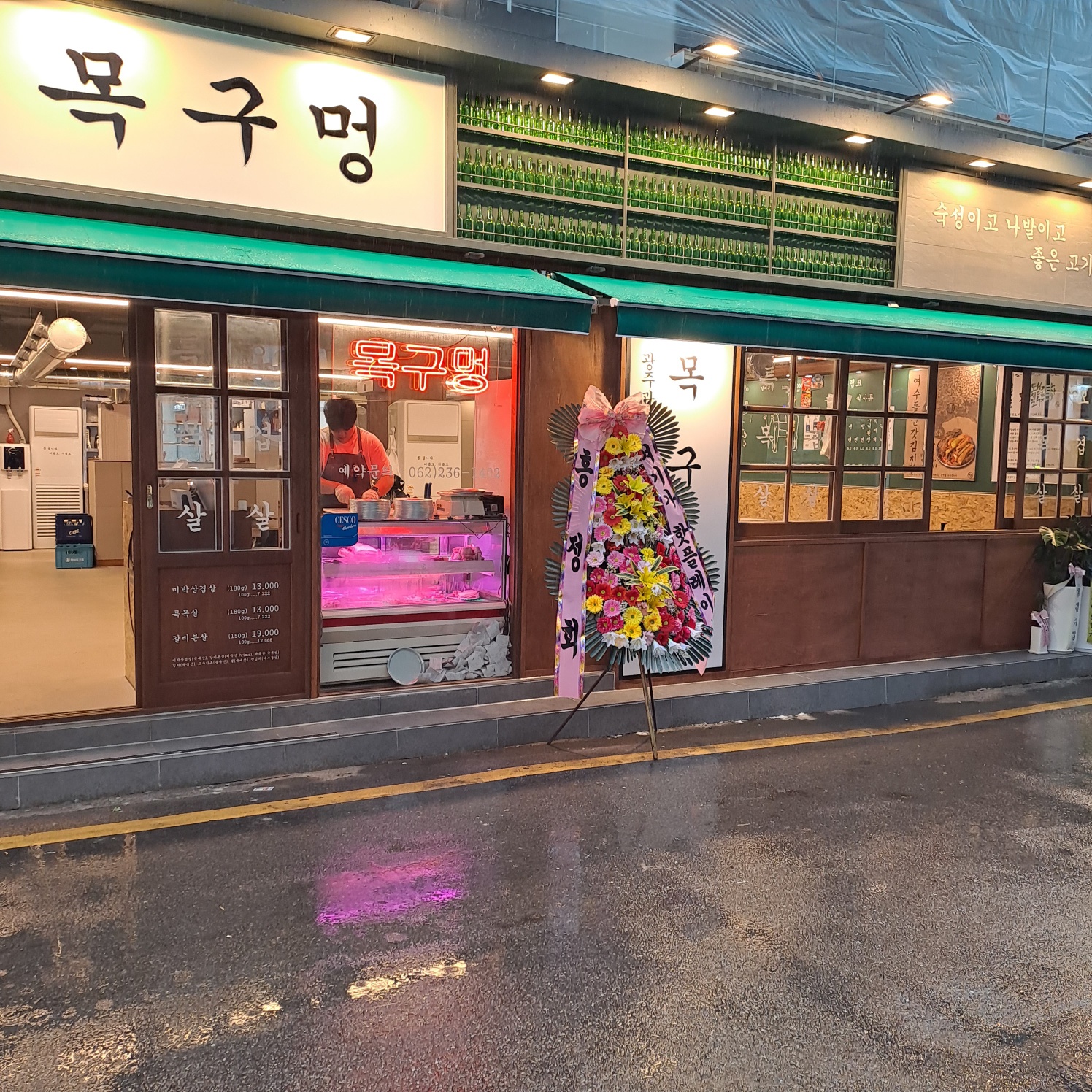 목구멍 광주충장점