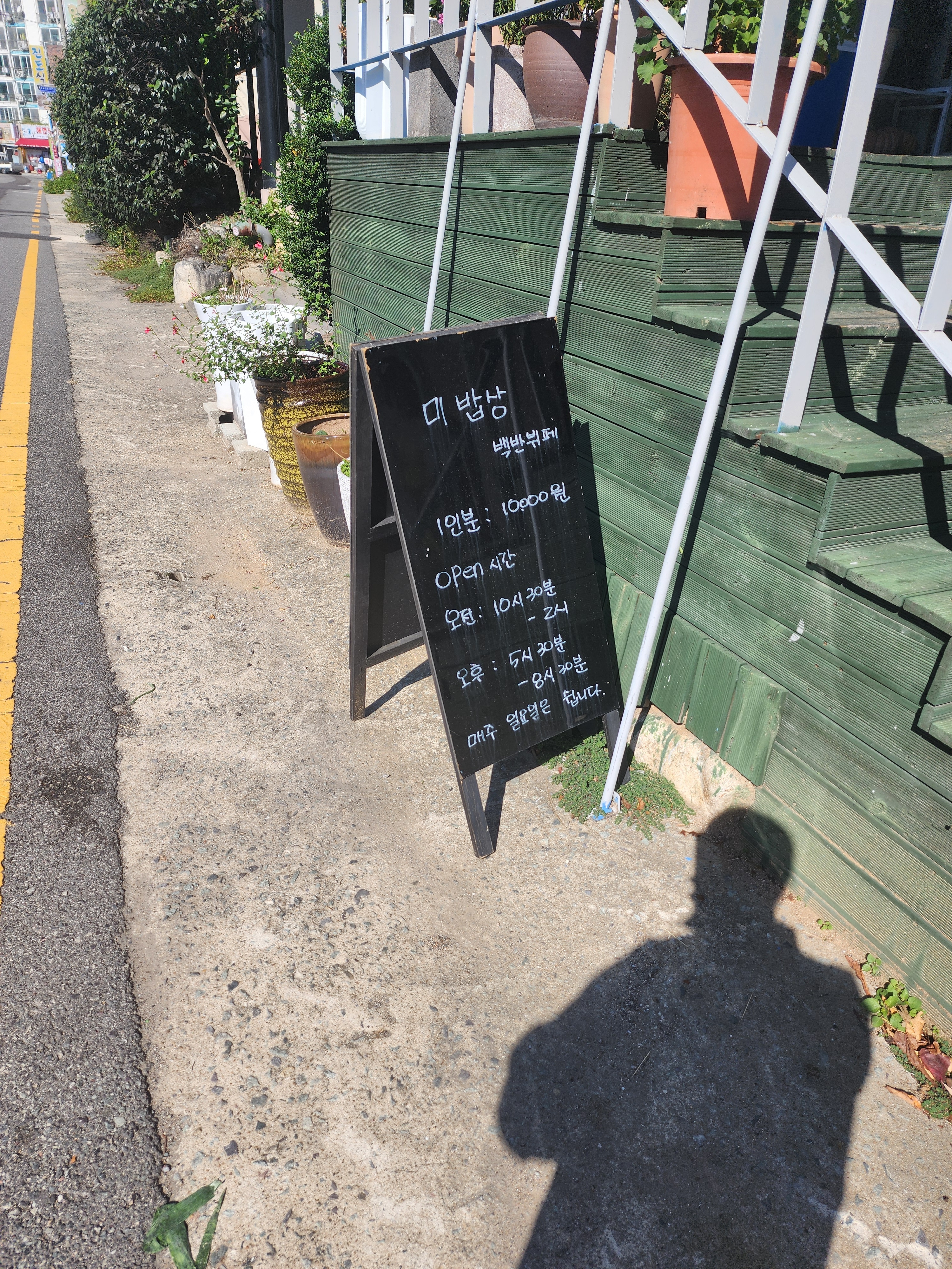 미밥상
