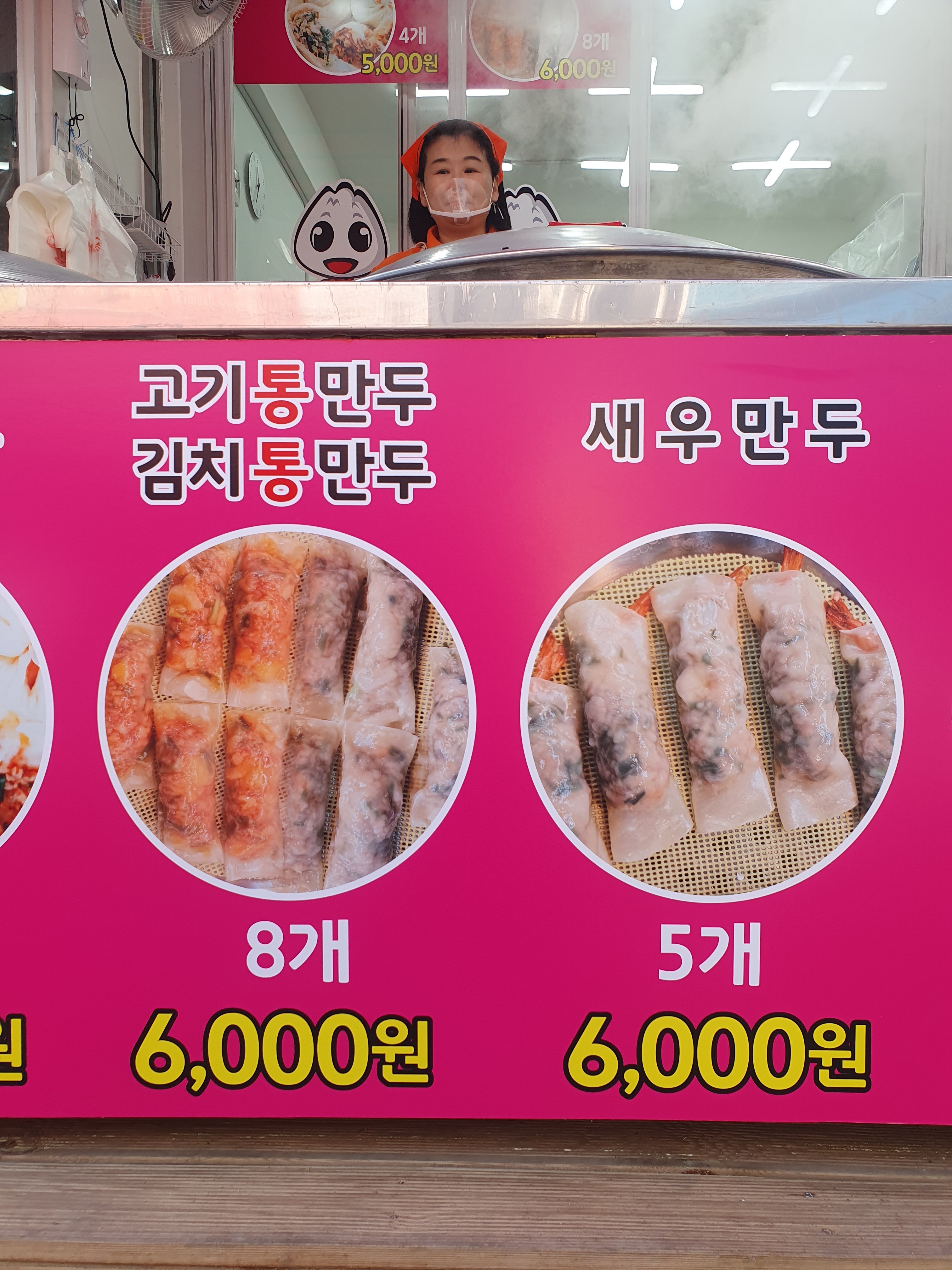 춤추는 왕만두