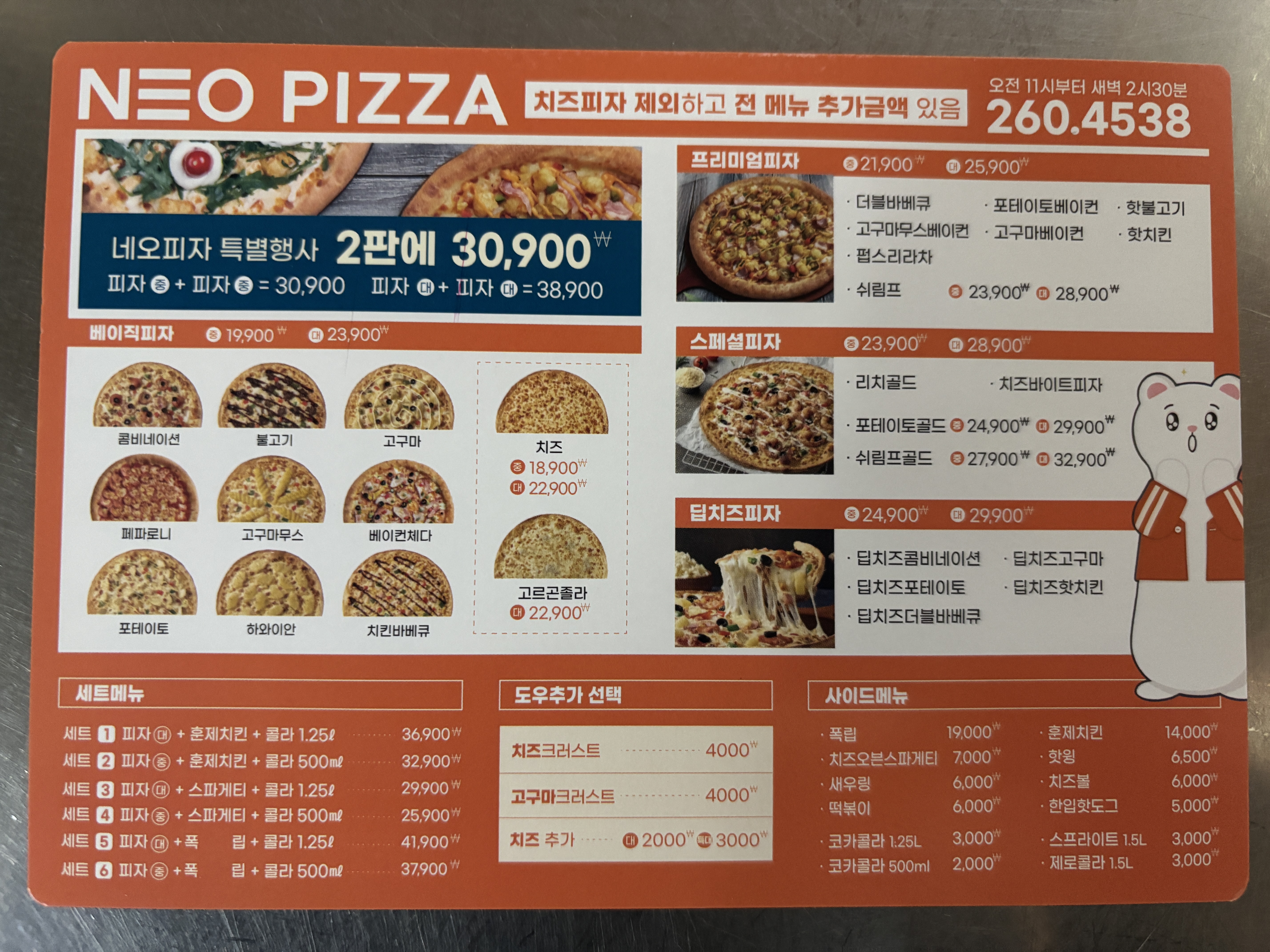 네오피자 청주1호점