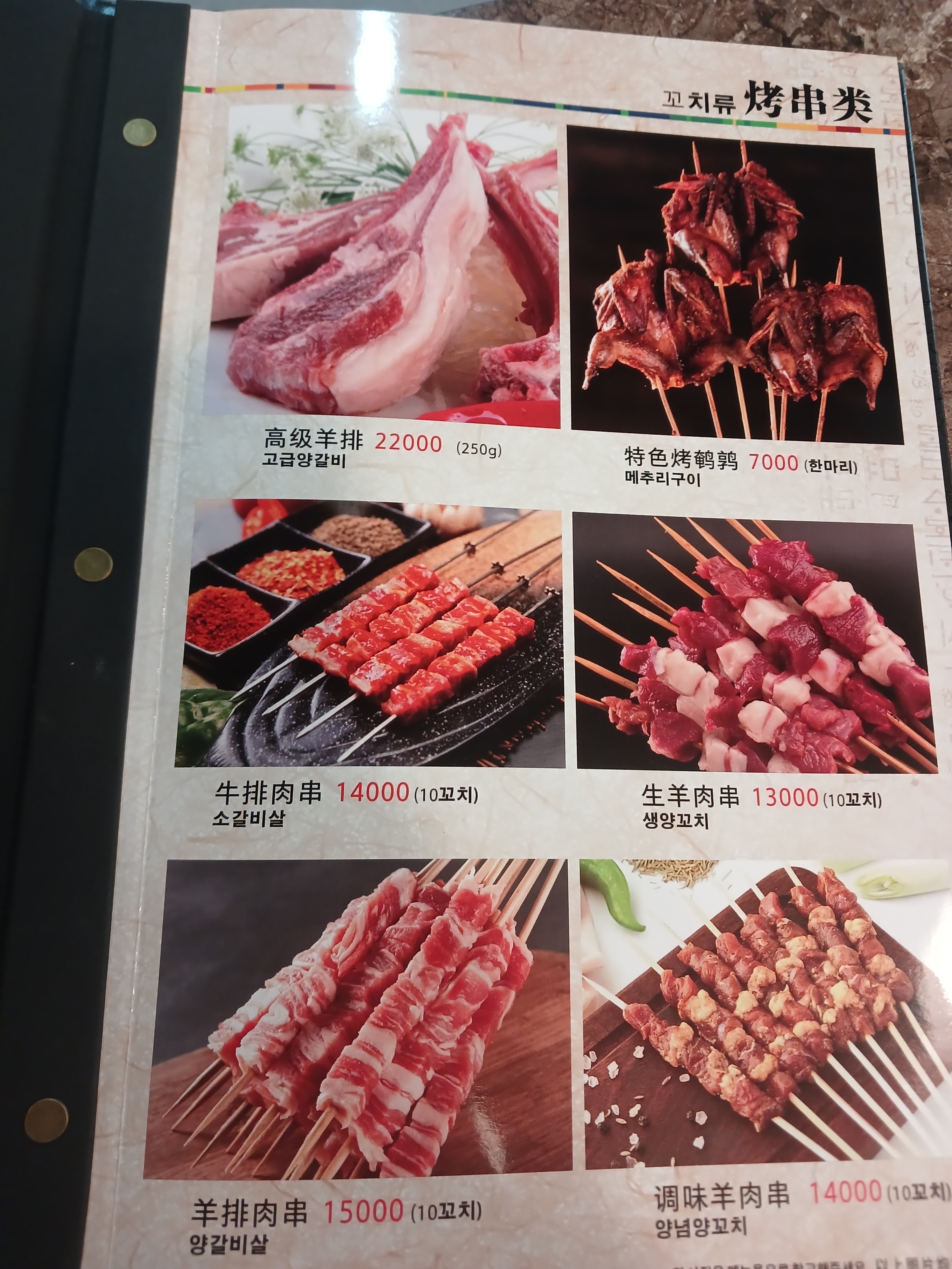청도양꼬치