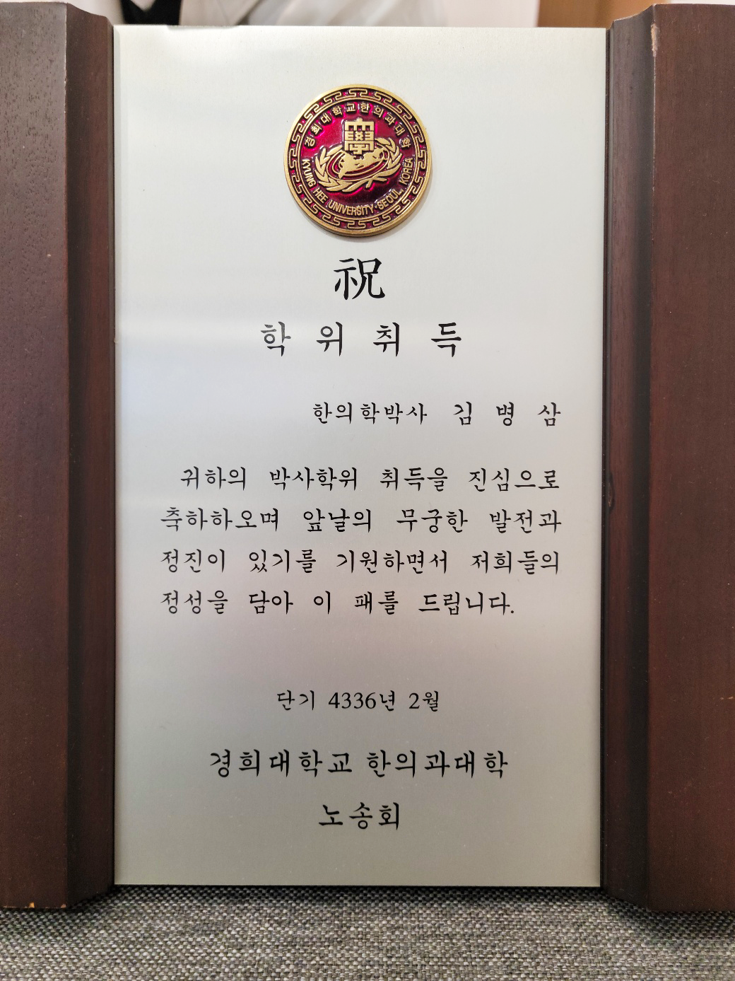 원당한의원