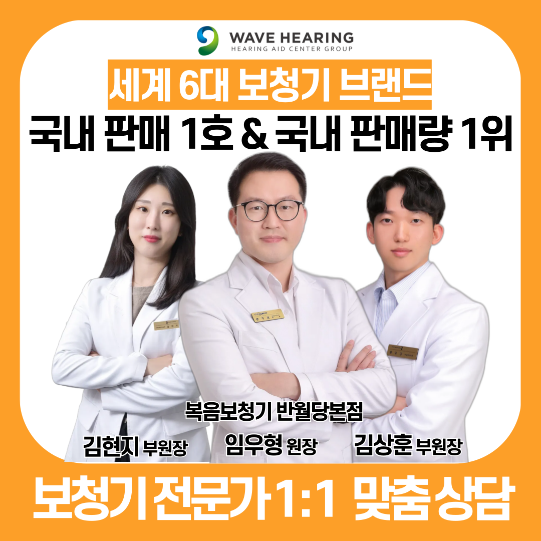 복음보청기 대구 반월당점