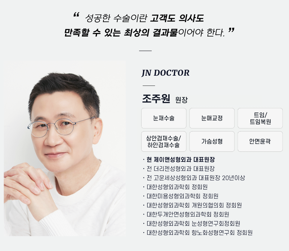 제이앤성형외과의원 대표 이미지