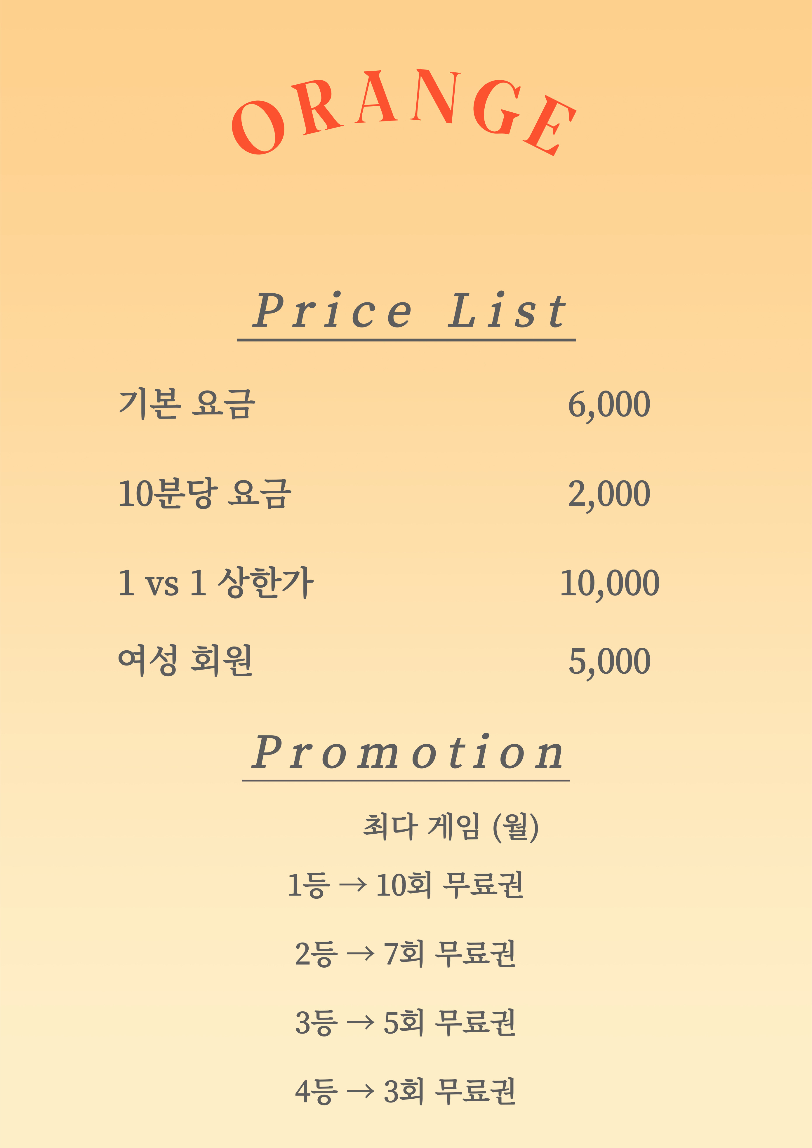 오렌지빌리어드클럽