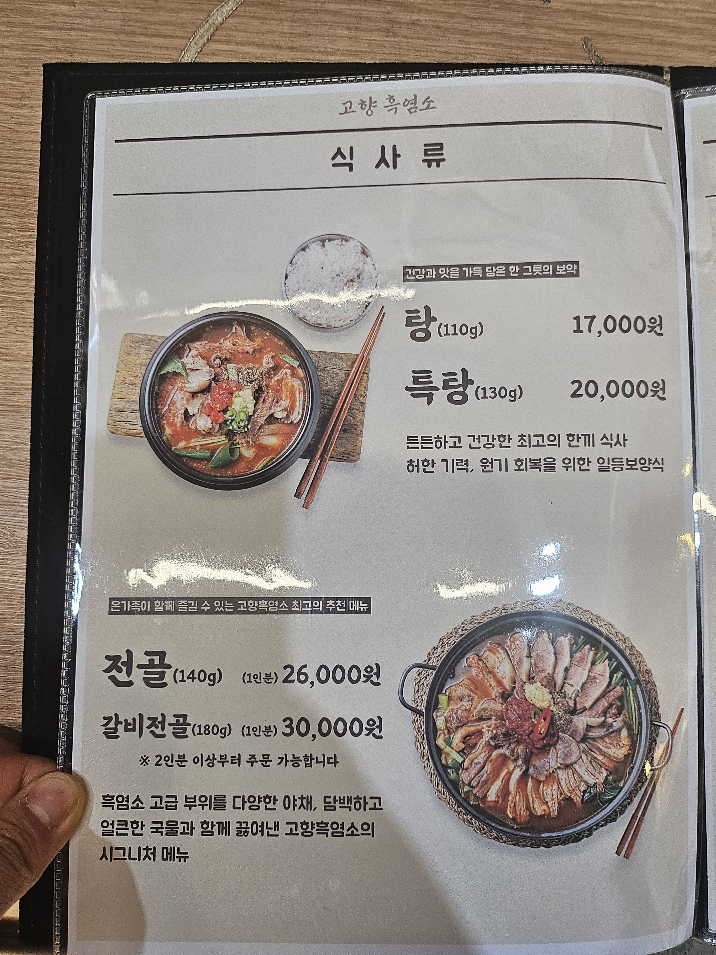 가마솥흑염소요리전문점