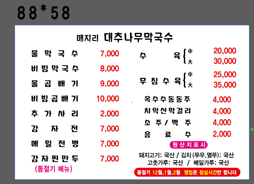 매지리 대추나무막국수