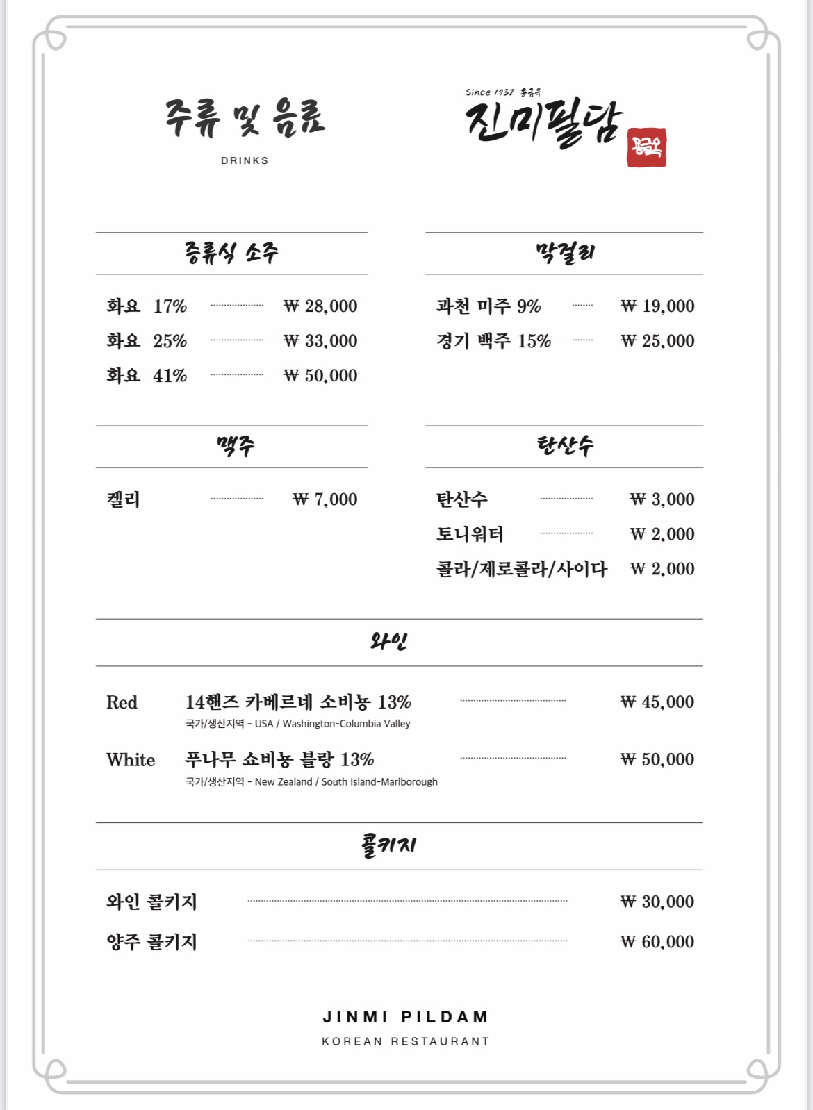 진미필담 용금옥