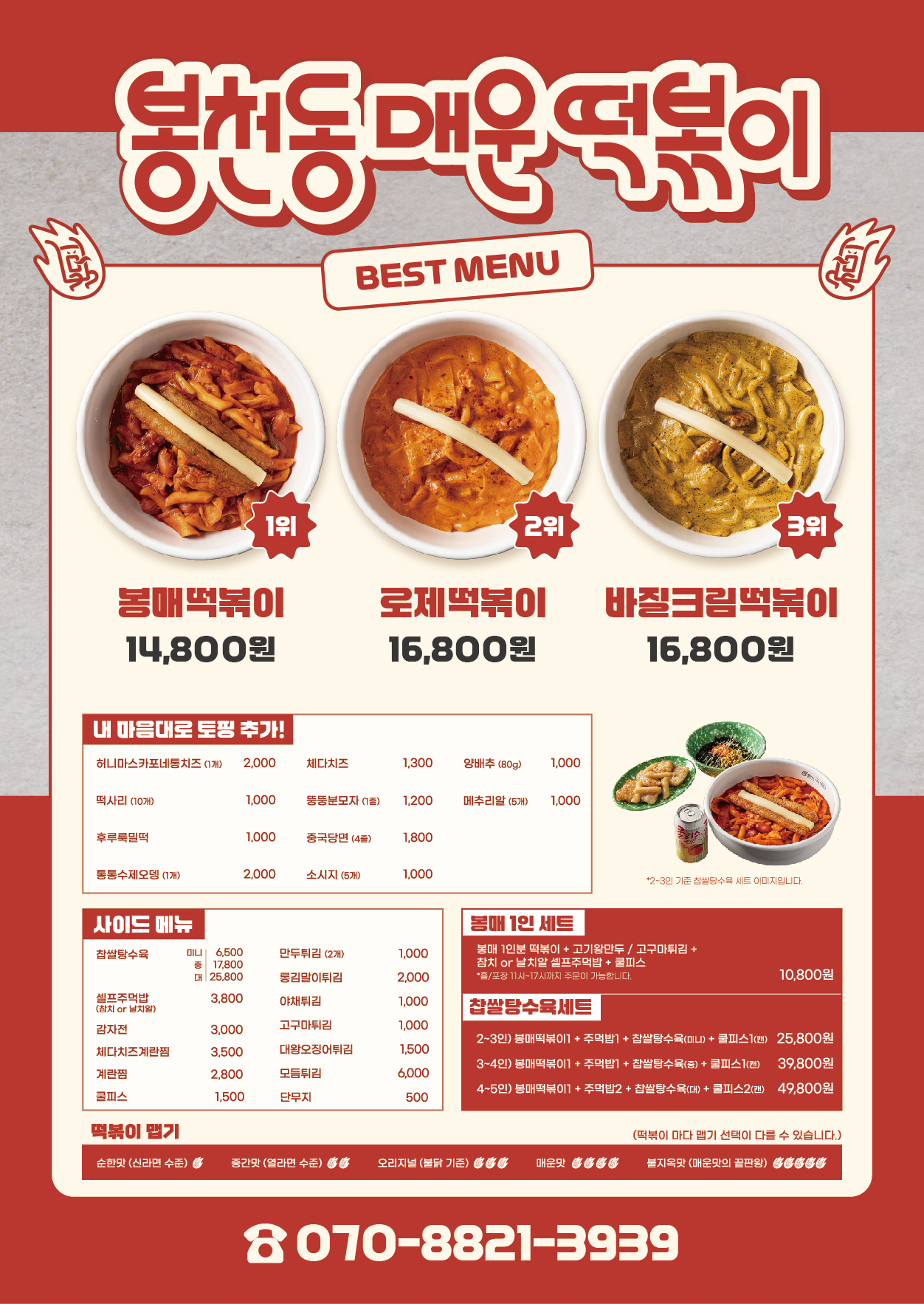 봉천동매운떡볶이 봉천본점