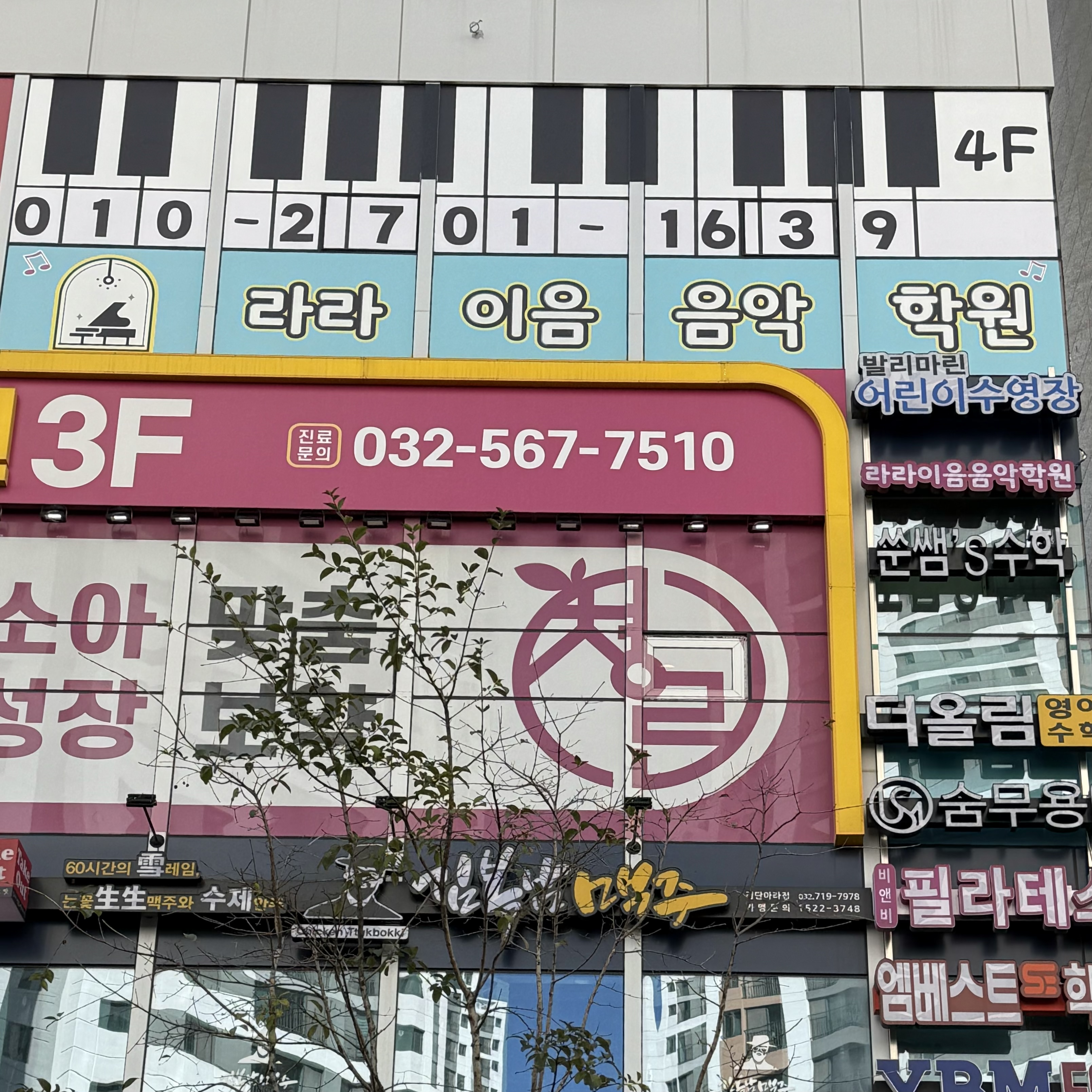 라라이음음악학원