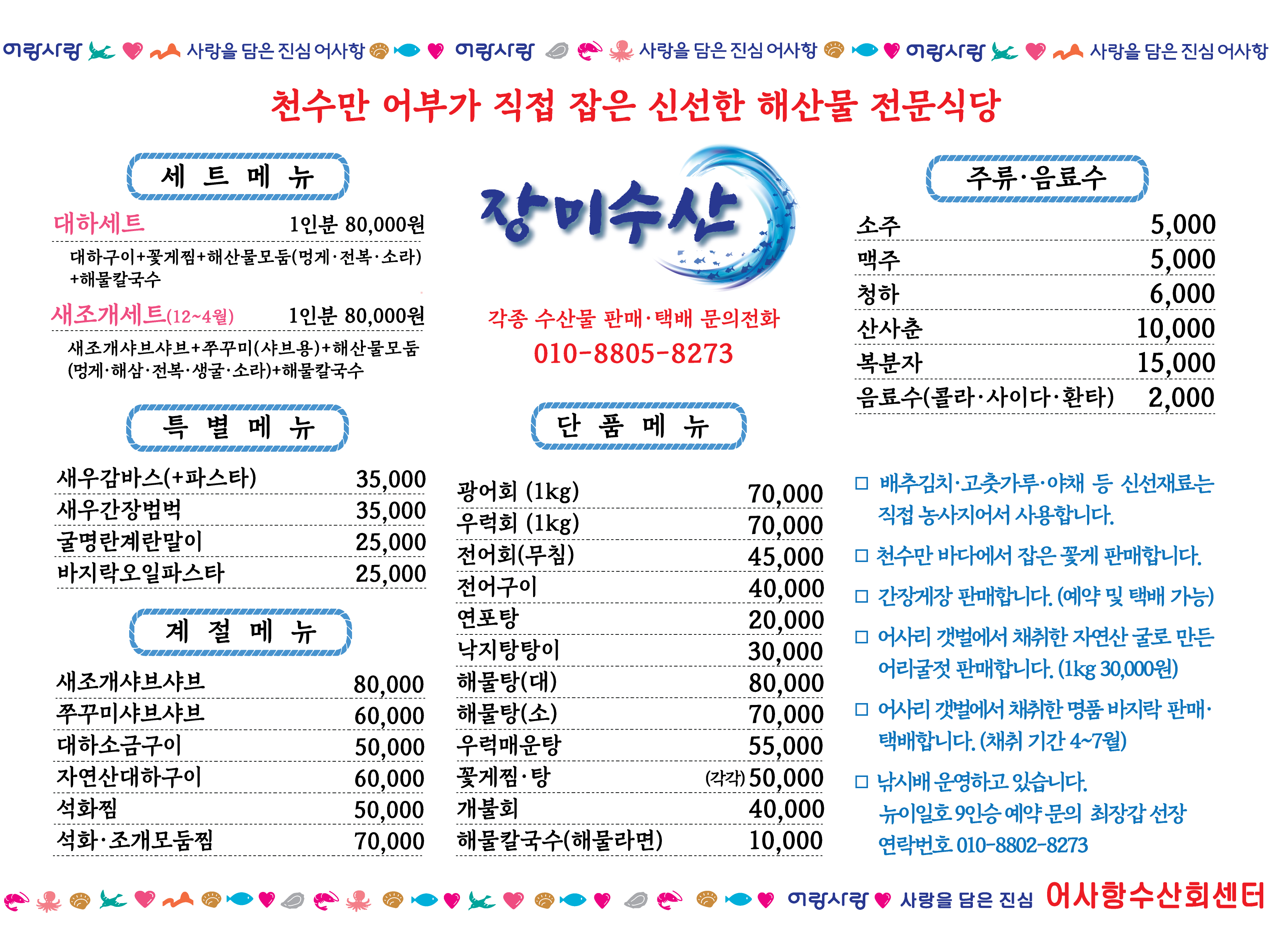 장미수산