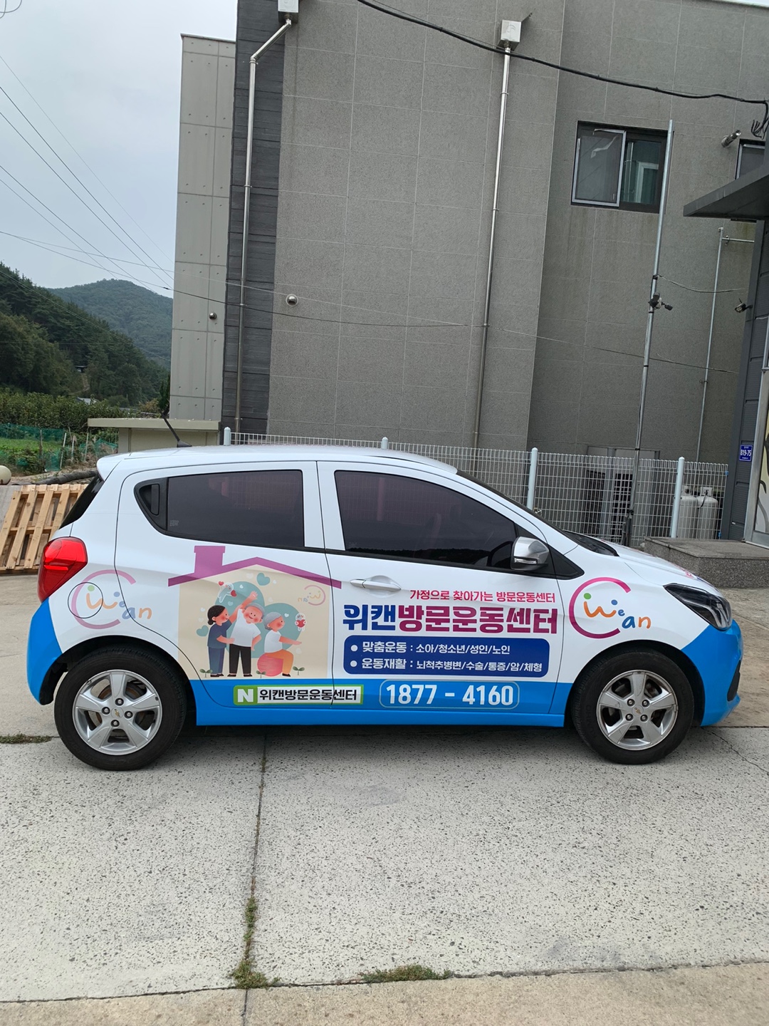 위캔방문운동센터 경남김해창원지점