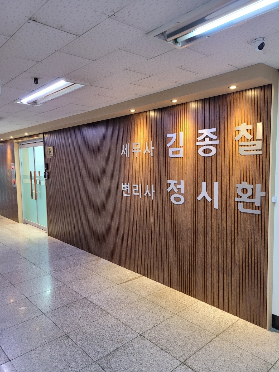 세무법인리온 시흥김종칠지점