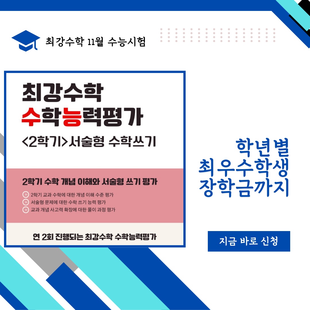 최강수학학원송정캠퍼스 내부 또는 관련 모습