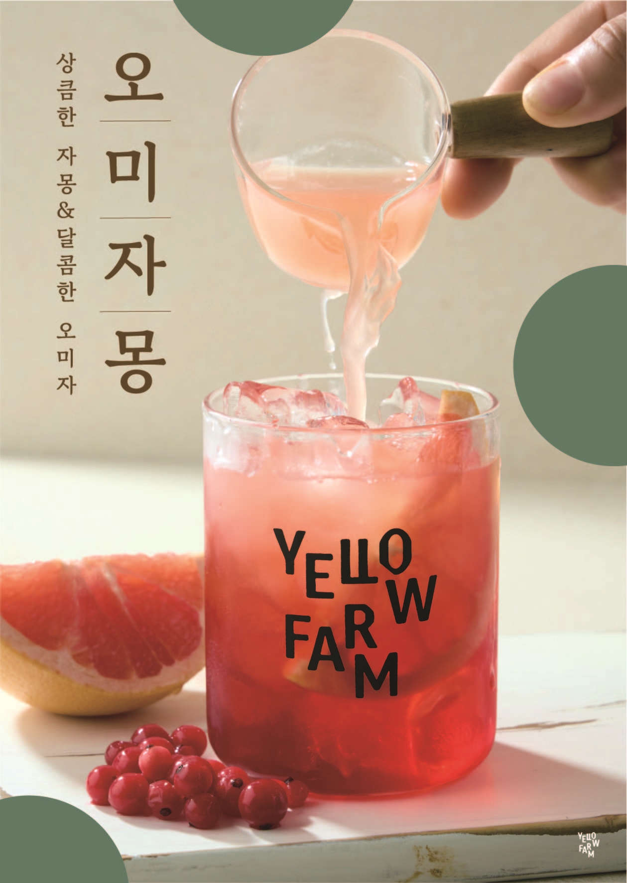 옐로우팜 본점
