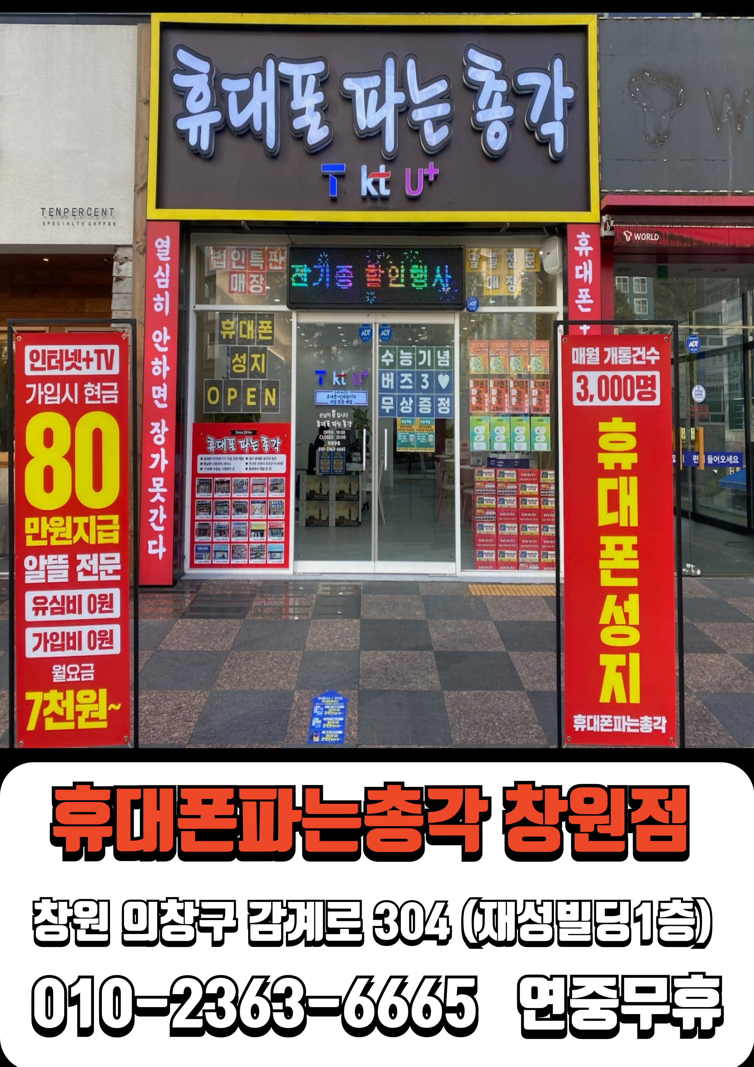 휴대폰성지휴대폰파는총각 창원점