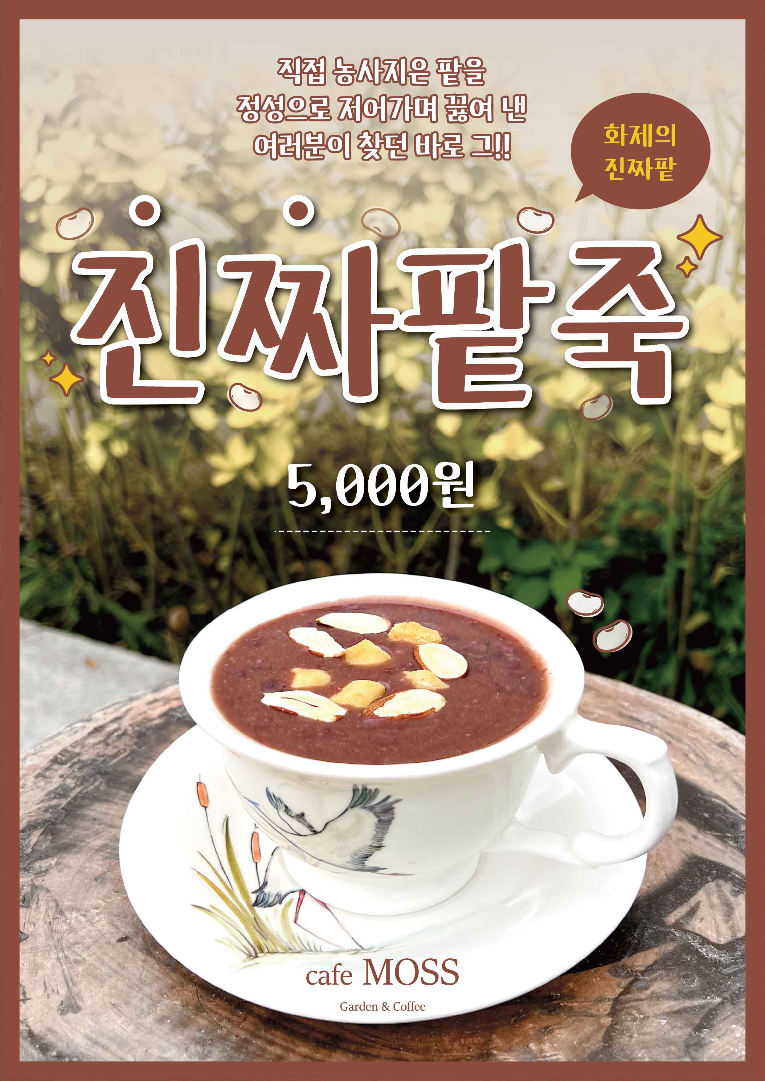 카페모스 2