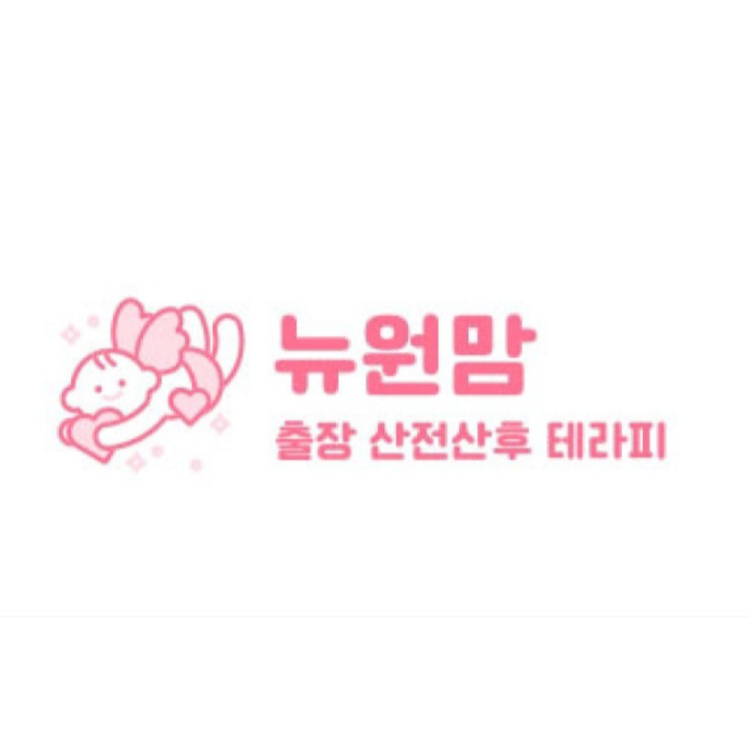 뉴원맘산전산후케어 대표 이미지