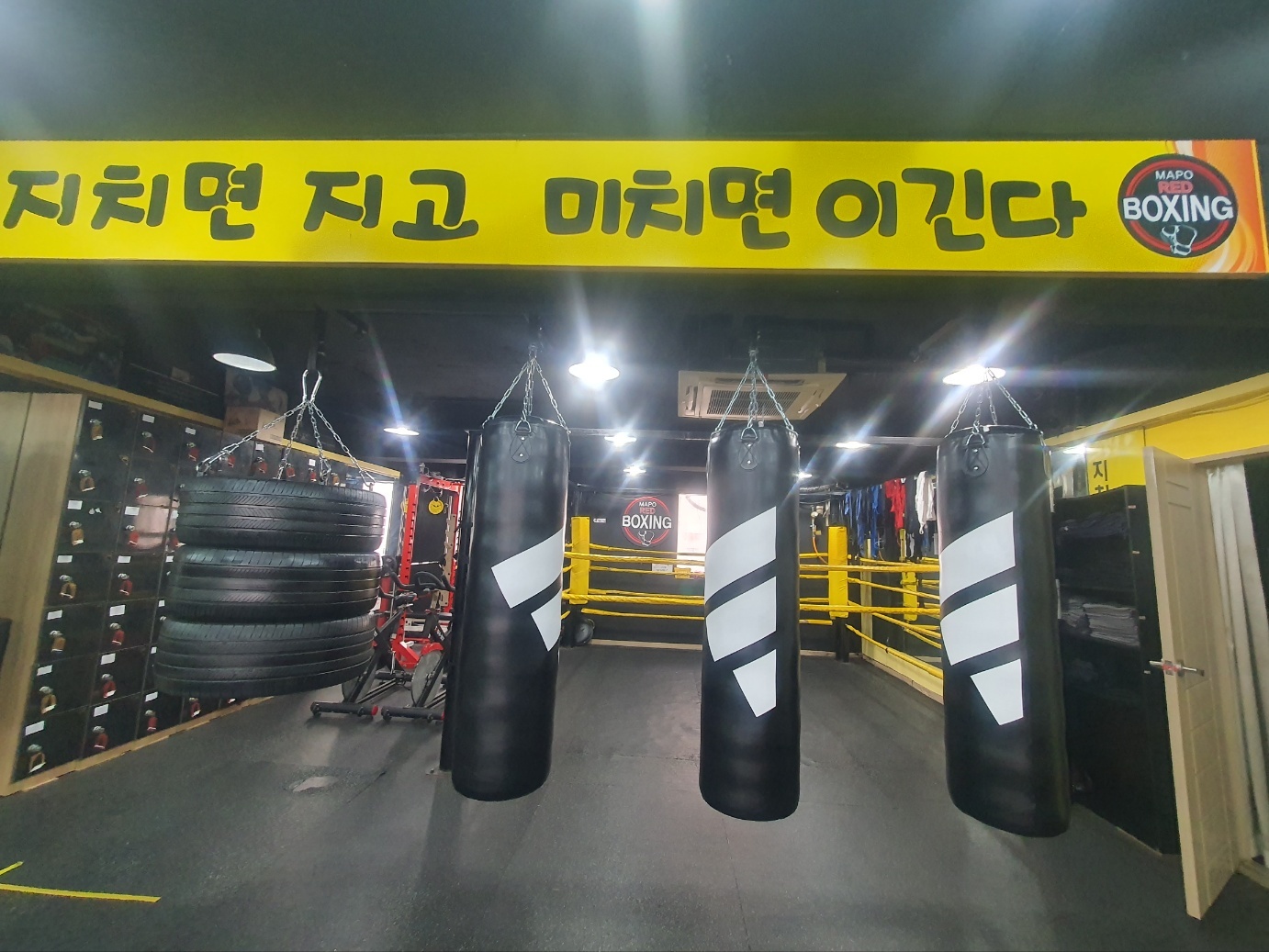 서울 마포구 도화길 복싱체육관 레드복싱클럽 내부 모습 4