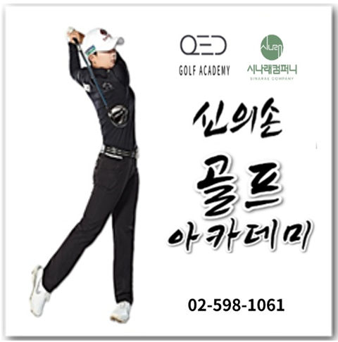 신의손골프아카데미 대표 이미지