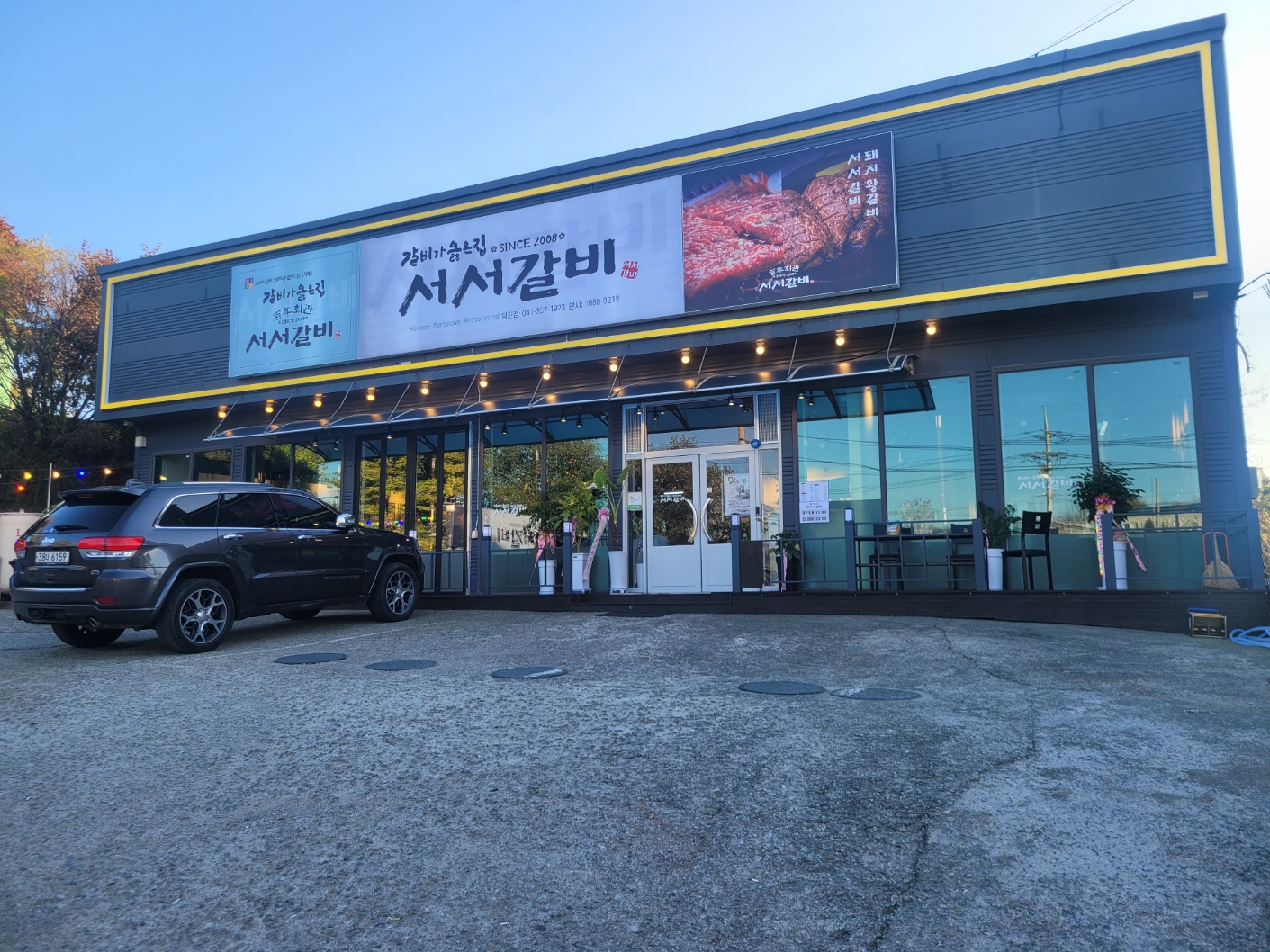 백년회관서서갈비 당진점